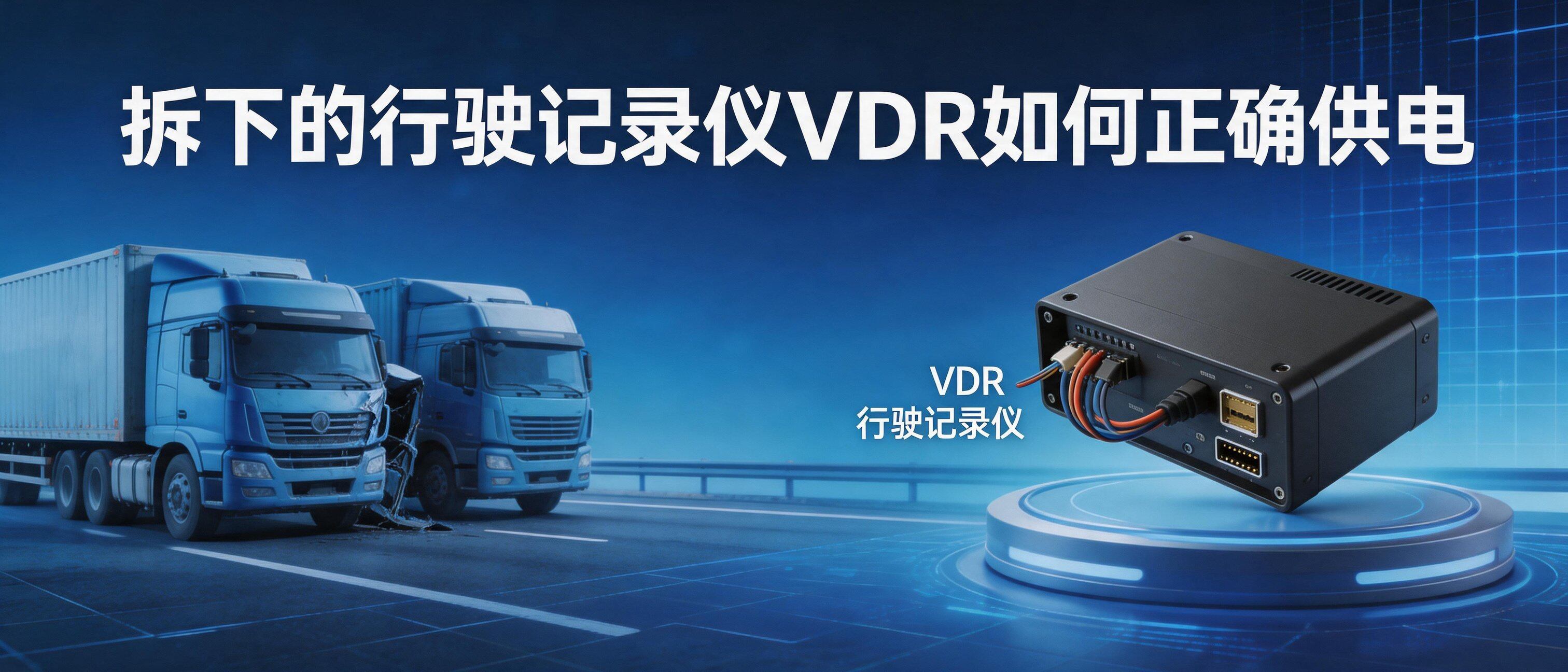 How should a removed Voyage Data Recorder (VDR) be properly powered?