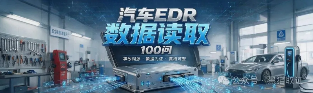 Read Car EDR Data 100 Question (1-50)