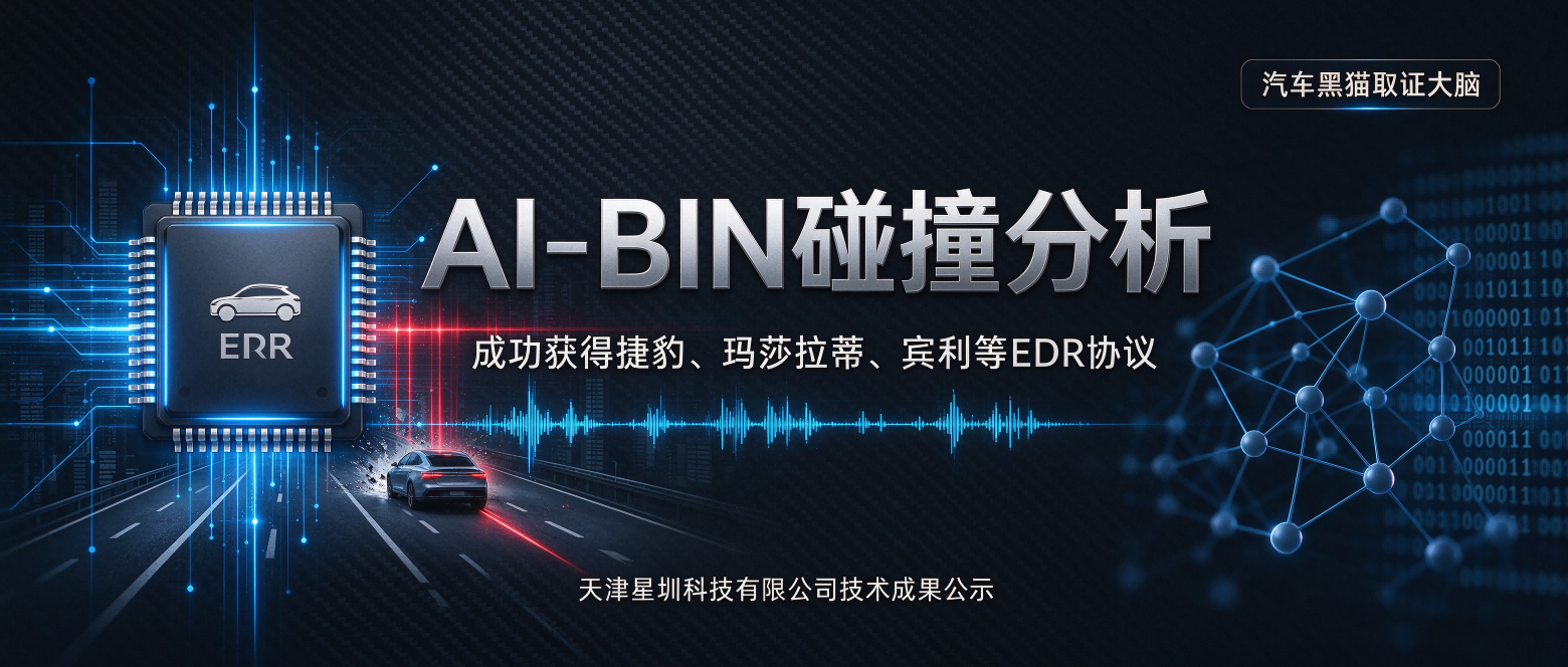 Case Study | Successfully Obtained EDR Protocols for Jaguar, Maserati, and Bentley Using AI-BIN Collision Analysis