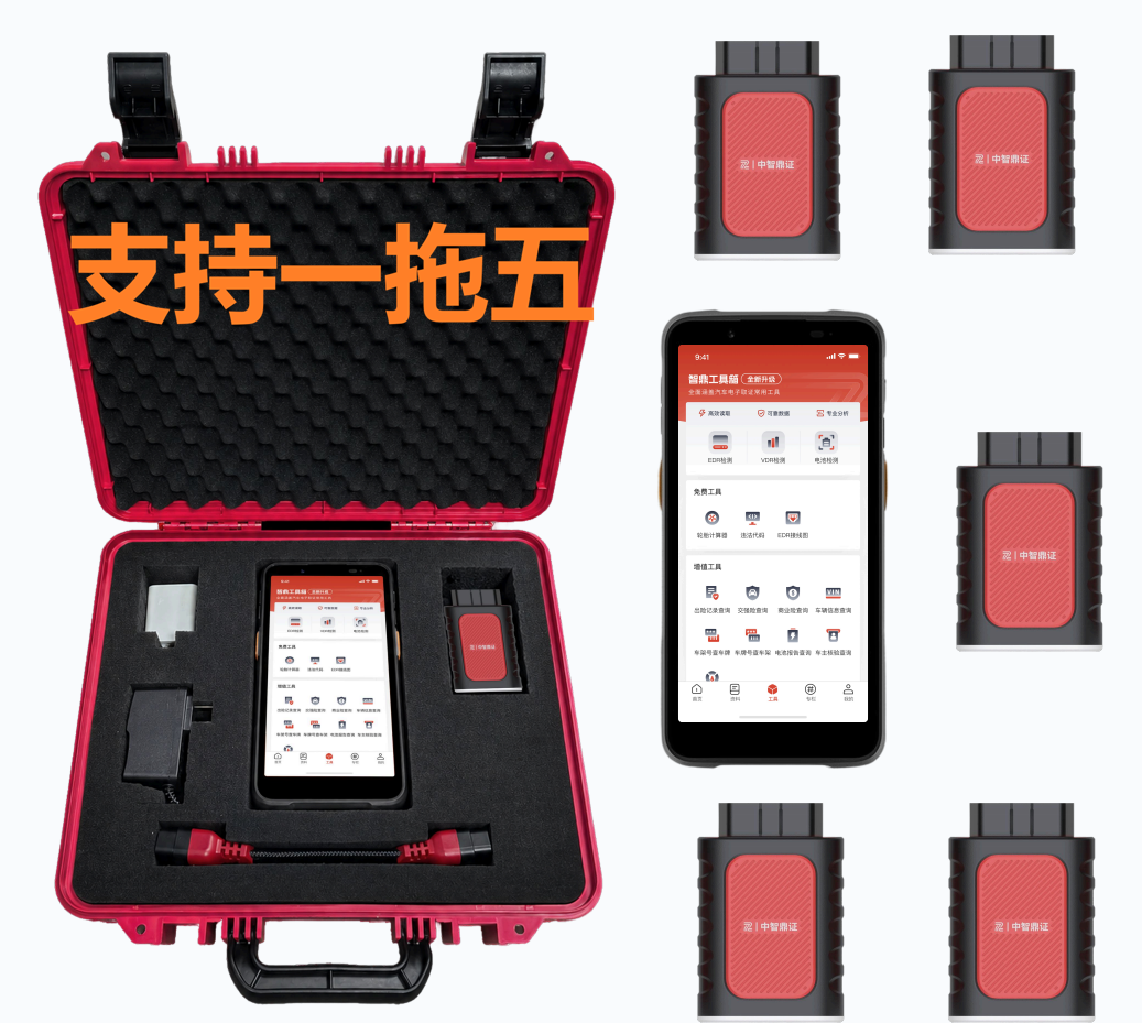 Automotive Forensics Product - Zhongzhi Dingzheng P100 "One-to-Five" Launch