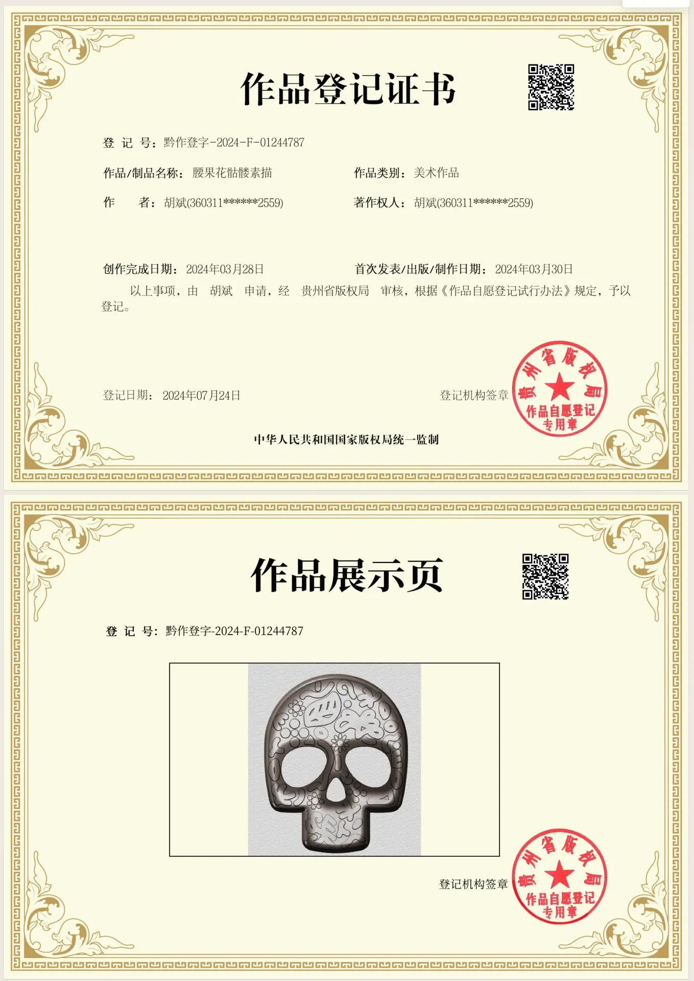 Official copyright registration certificate for the paisley skull artwork