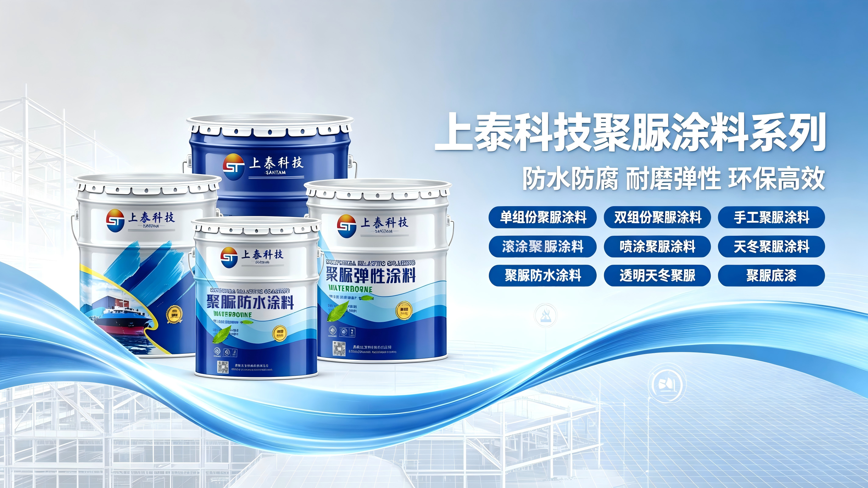 聚脲涂料