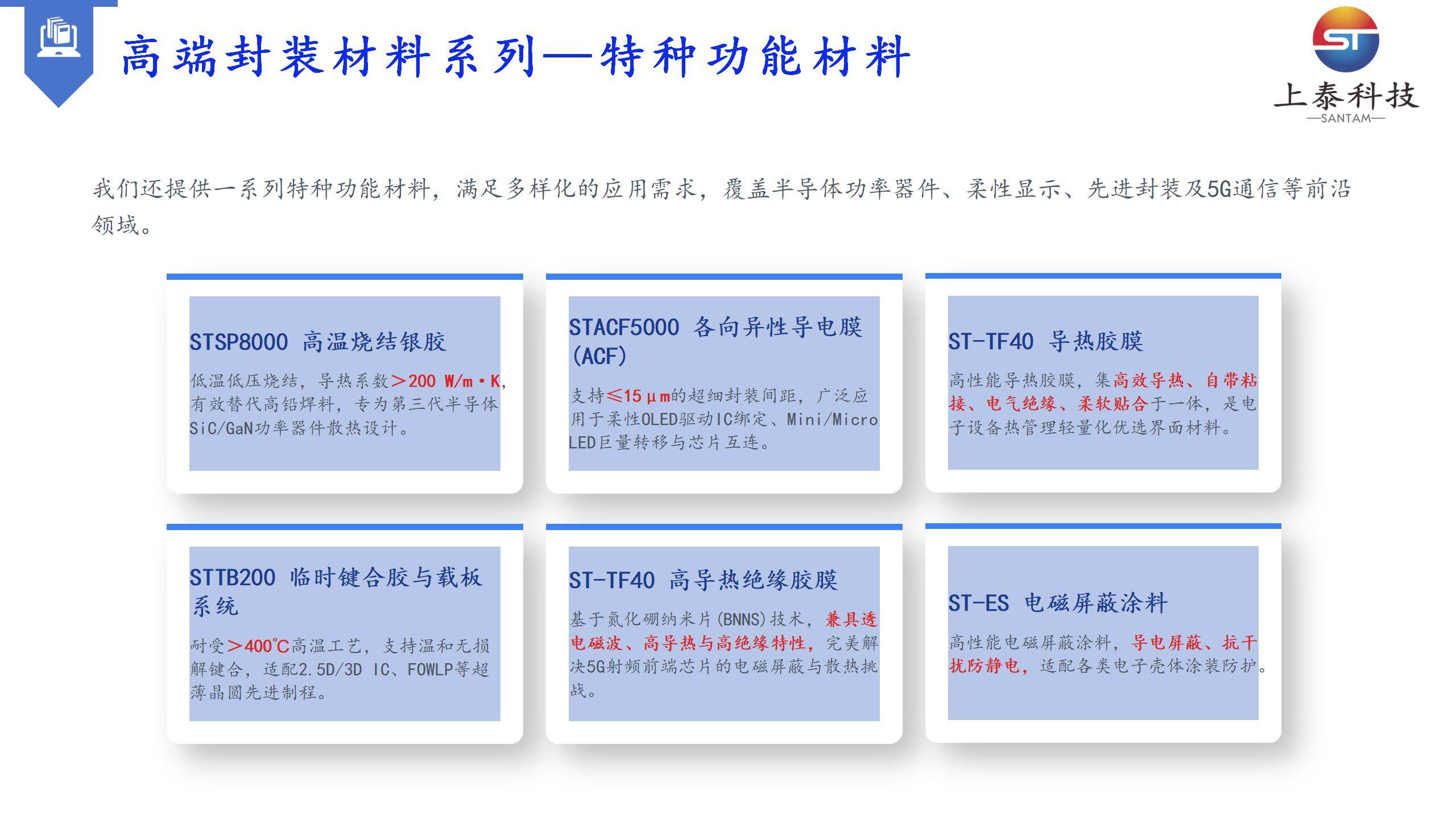 特种高分子材料