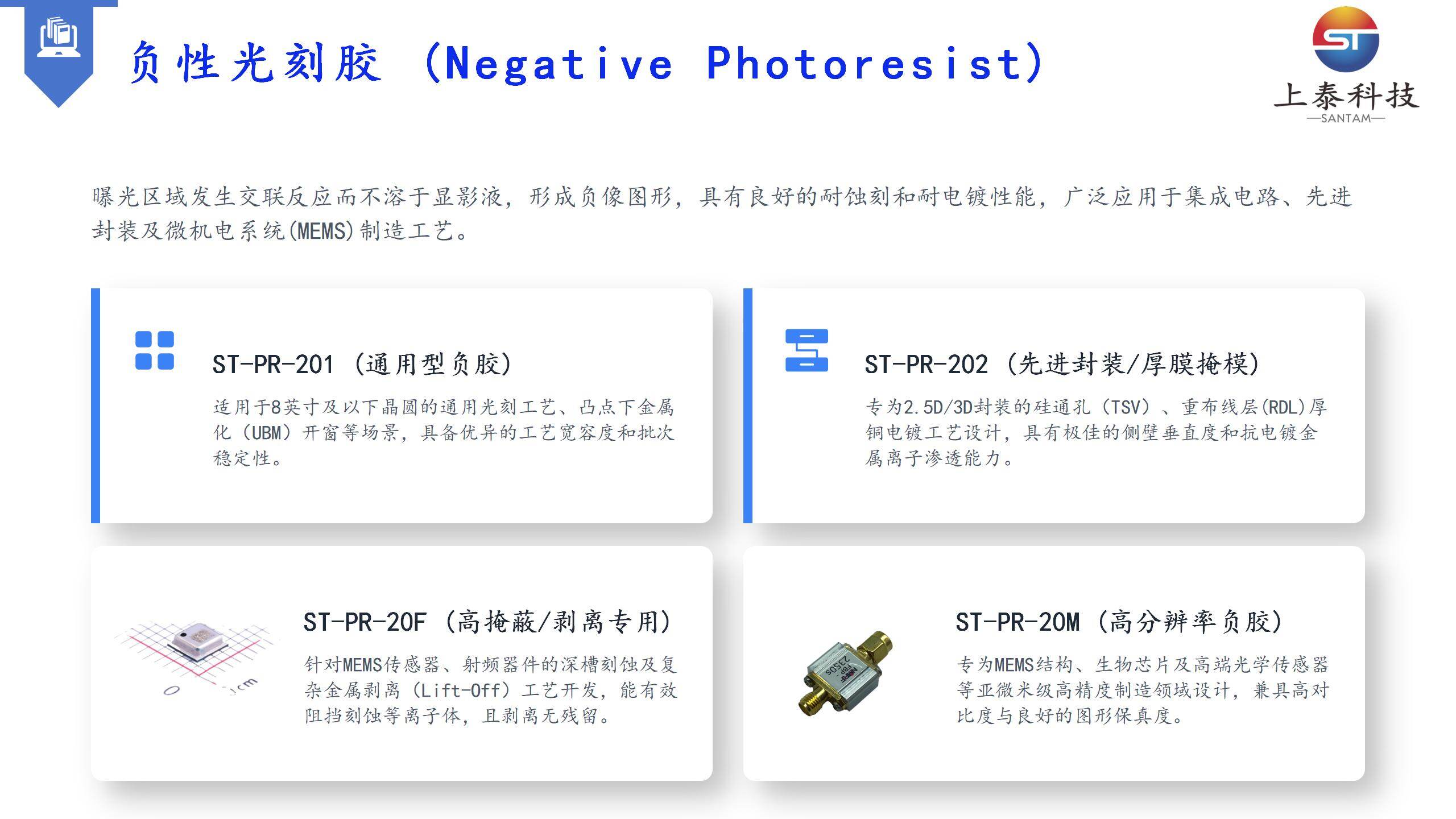 负性光刻胶