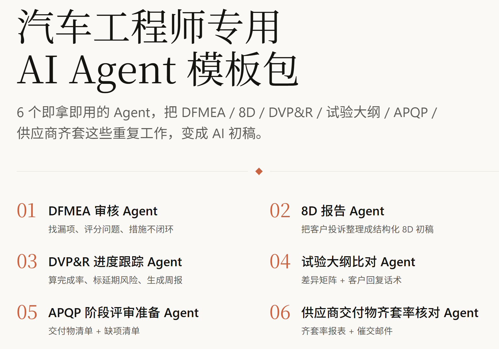 汽车工程师AI Agent模板包