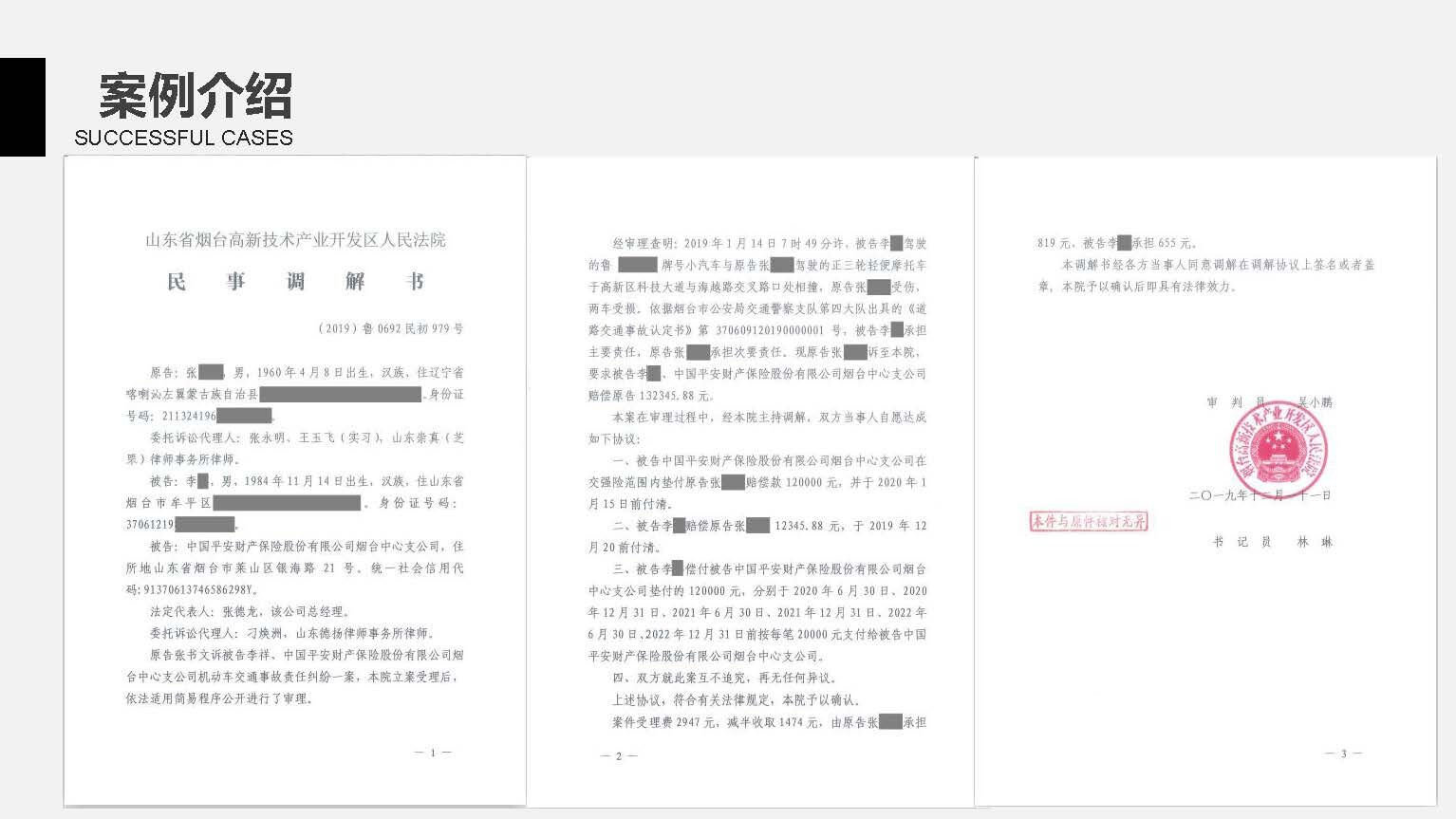 交通事故保险理赔案 - 民事裁定书 - 第1页