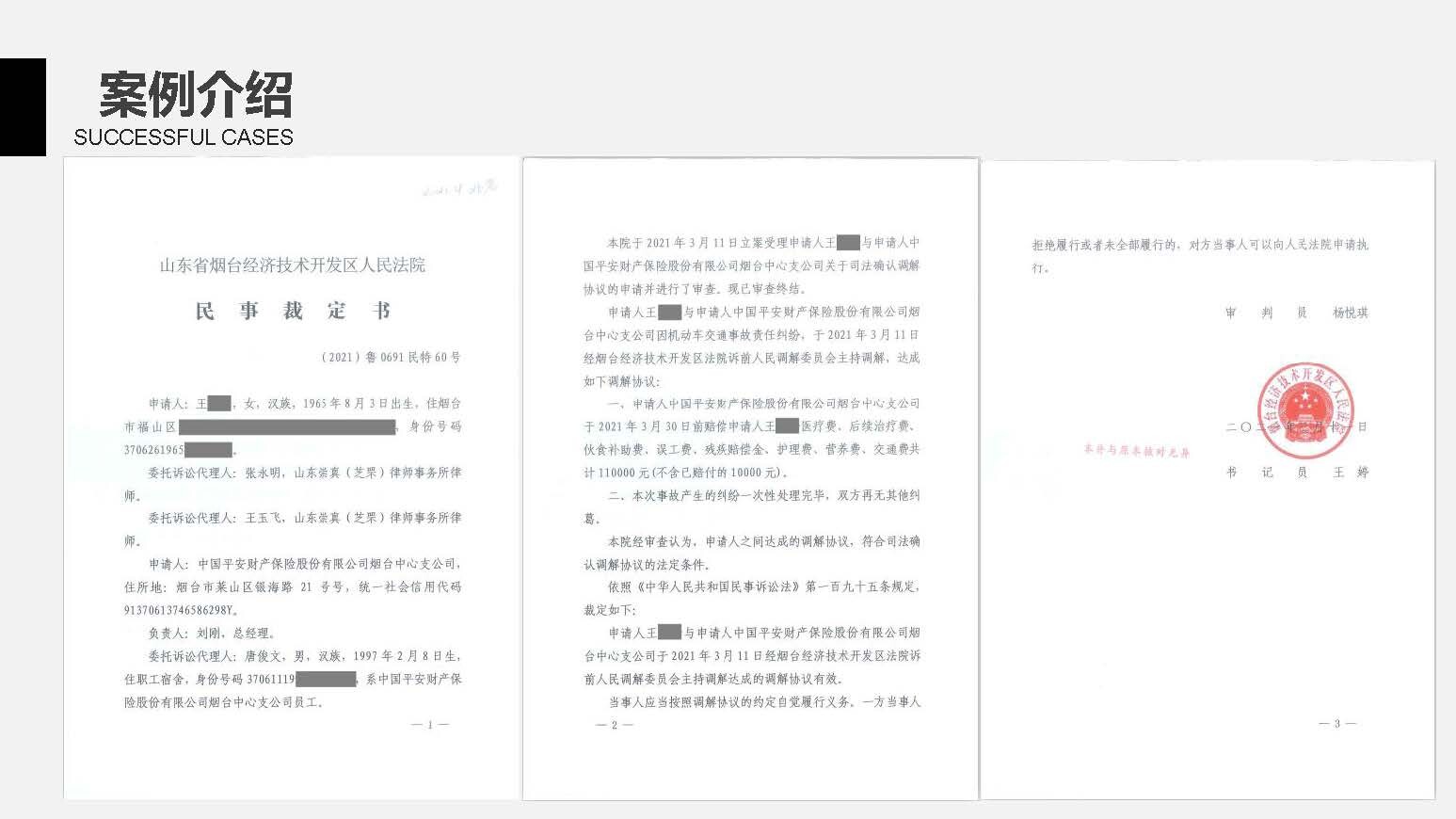 交通事故死亡赔偿案 - 民事调解书 - 第1页