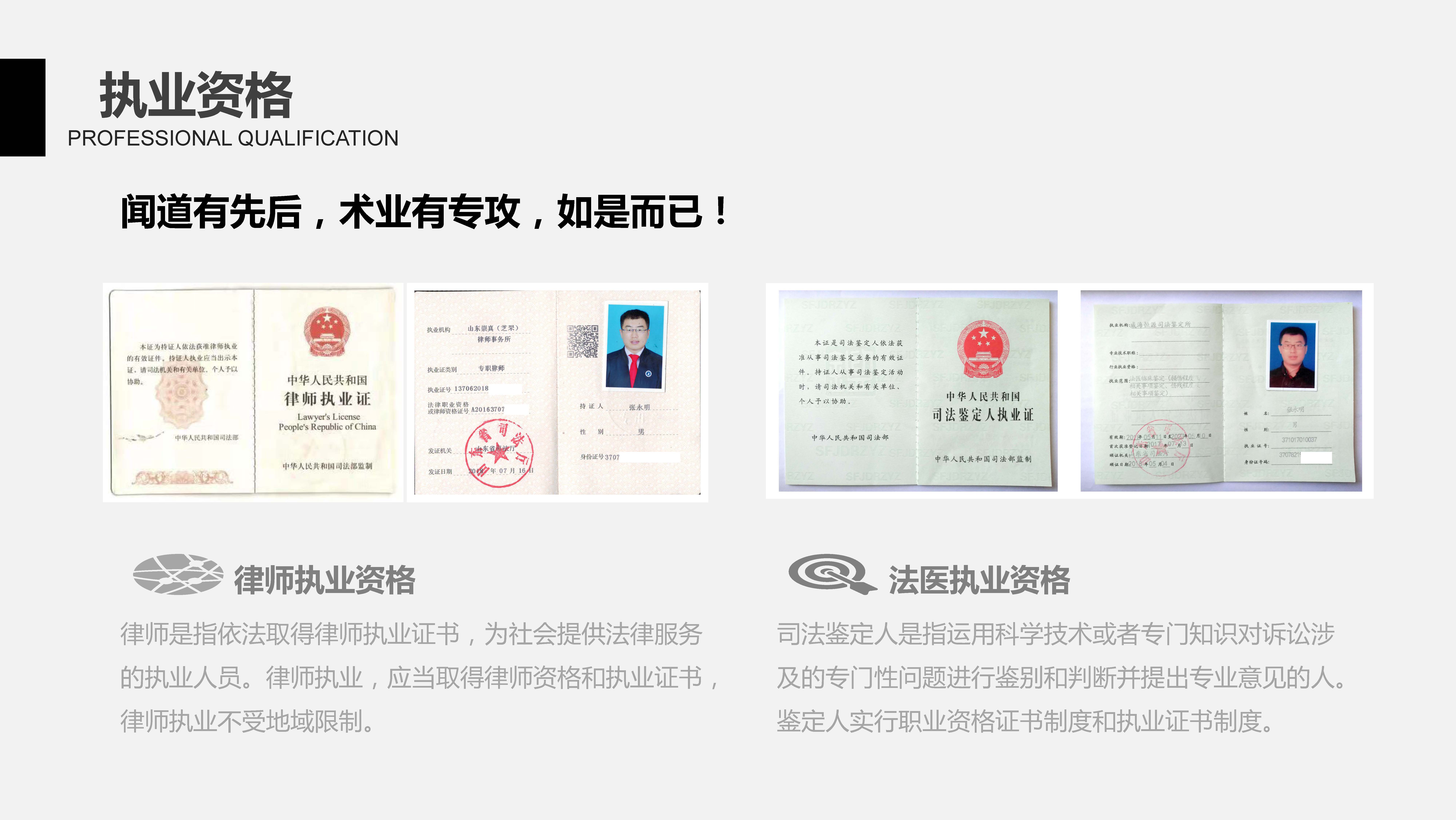 律师执业资格证、司法鉴定人(法医)执业资格