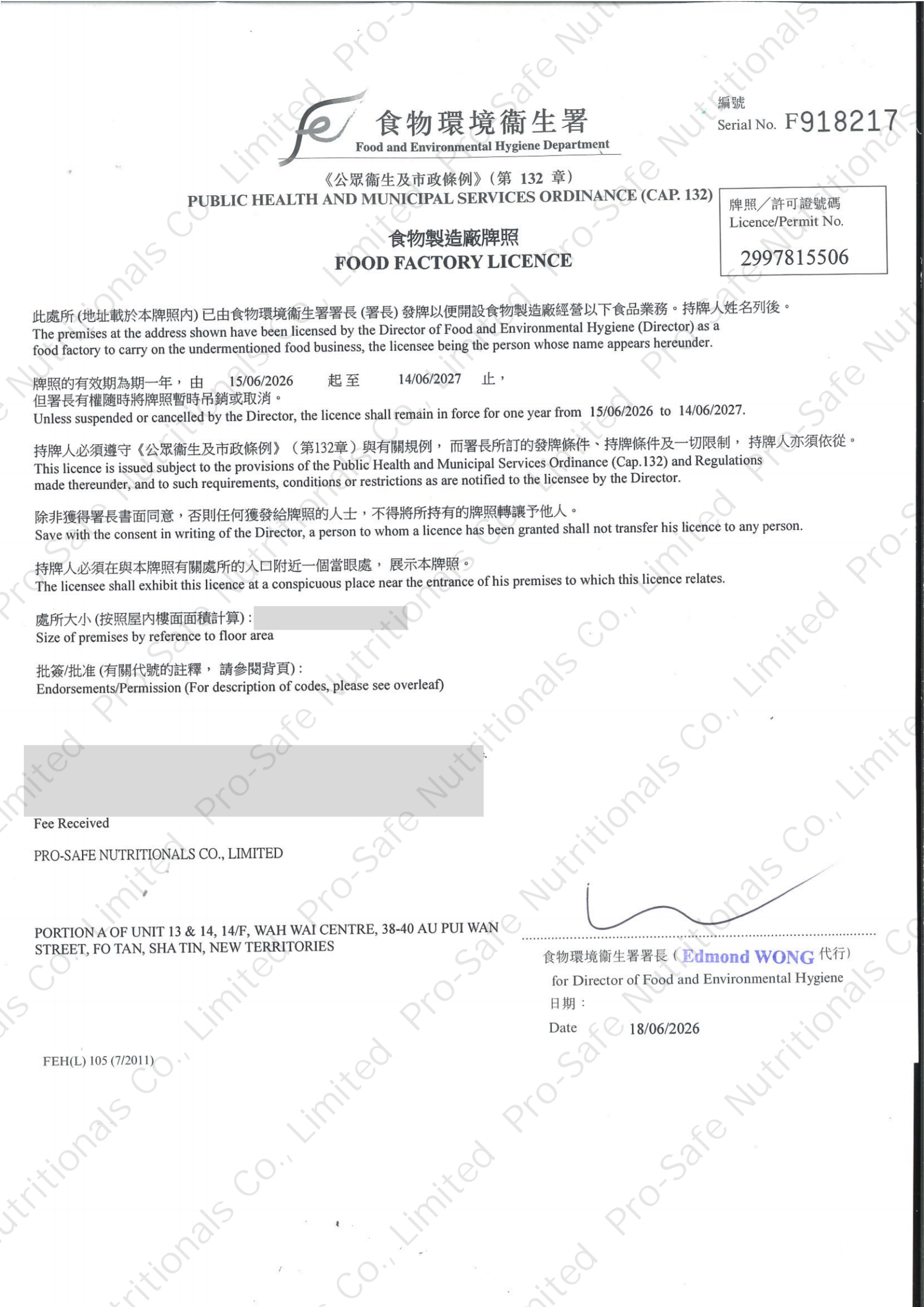 高新技术企业证书