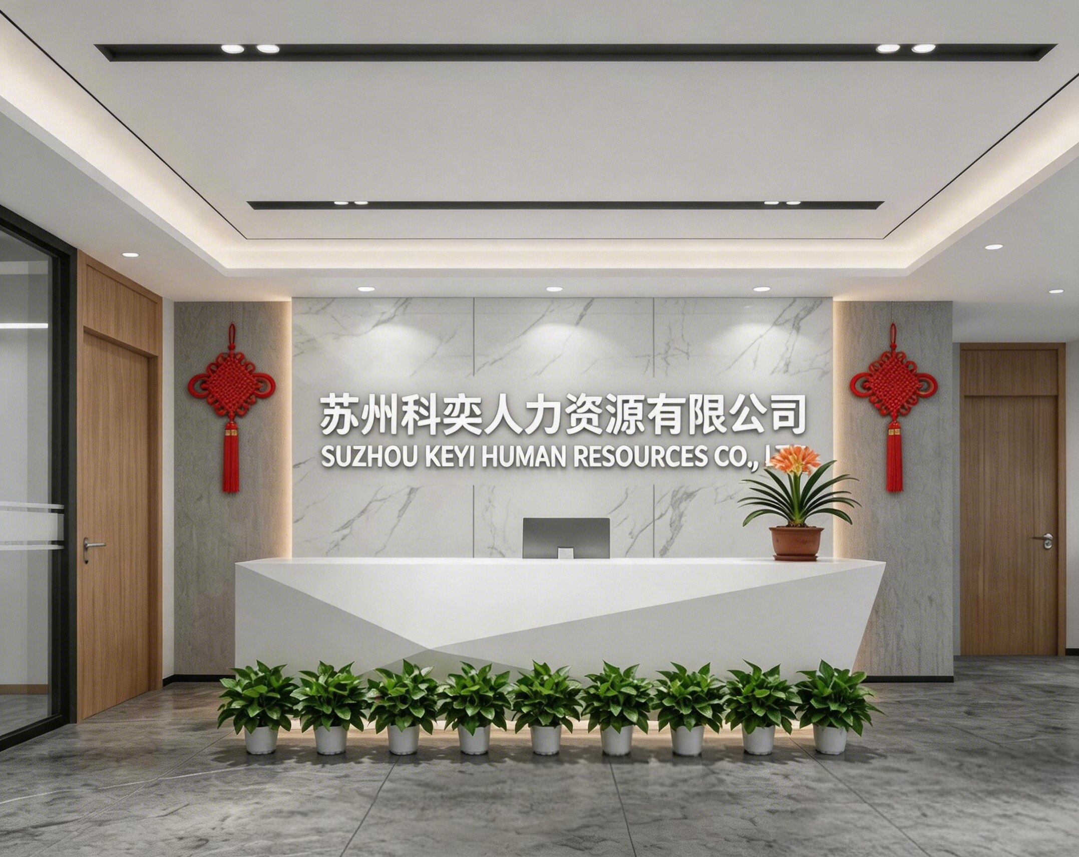 科奕人力公司信息