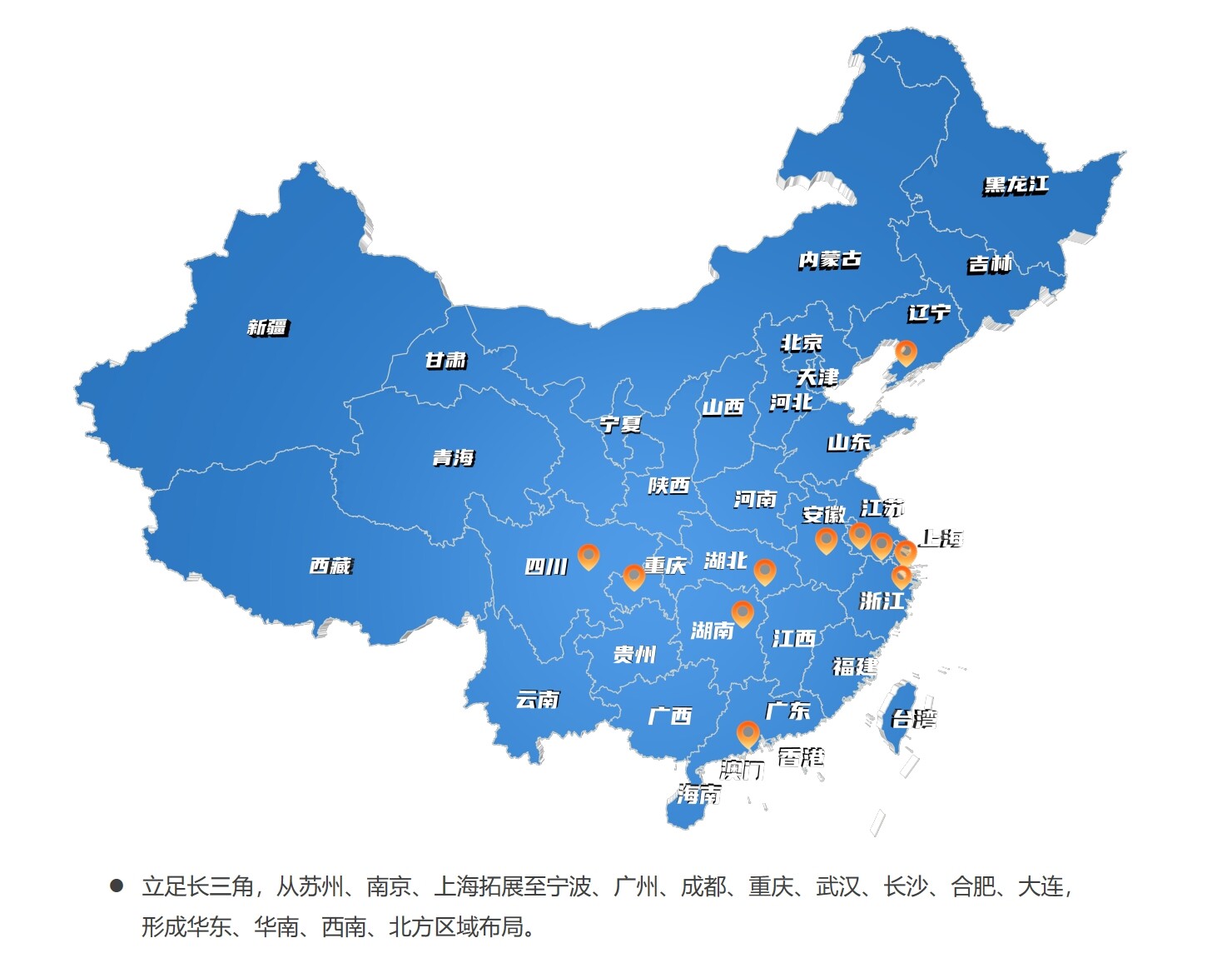 全国业务布局