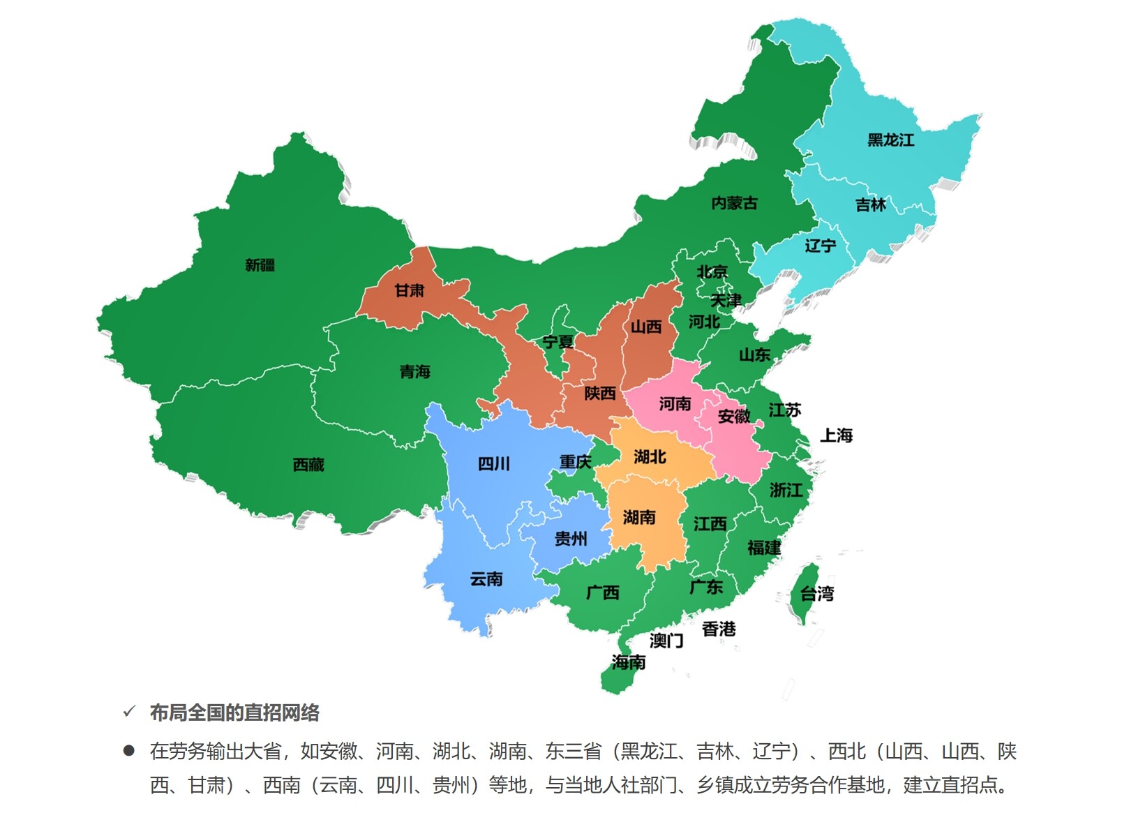 全国直招网络布局图
