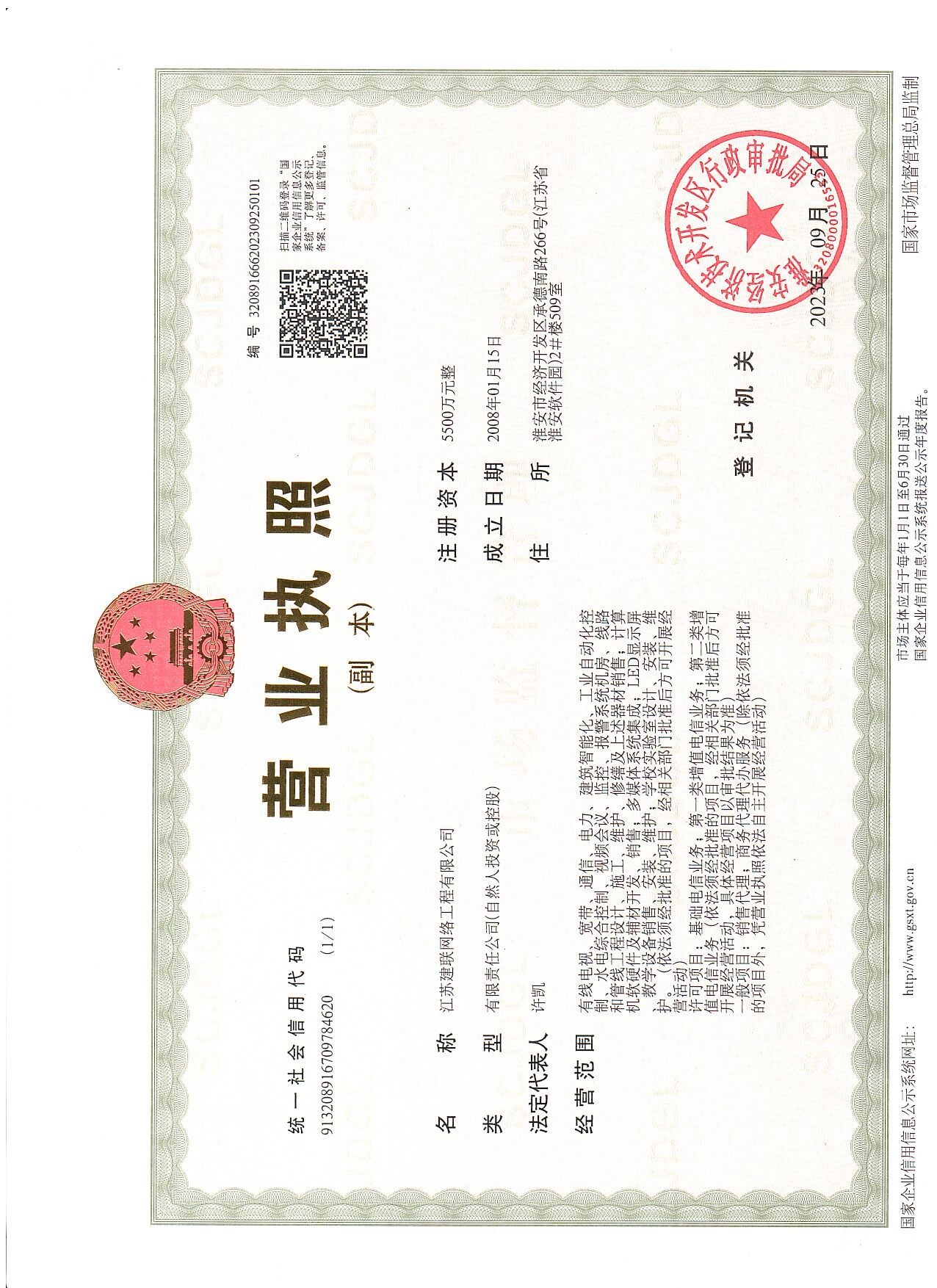 营业执照