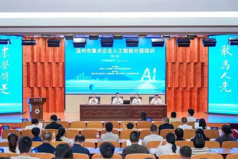 数智赋能强企， 温州之兰空间参训市级 AI 专项培训