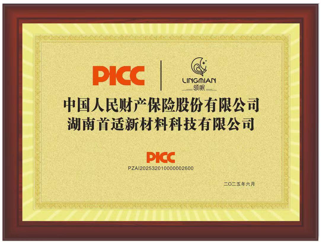 PICC 产品责任险