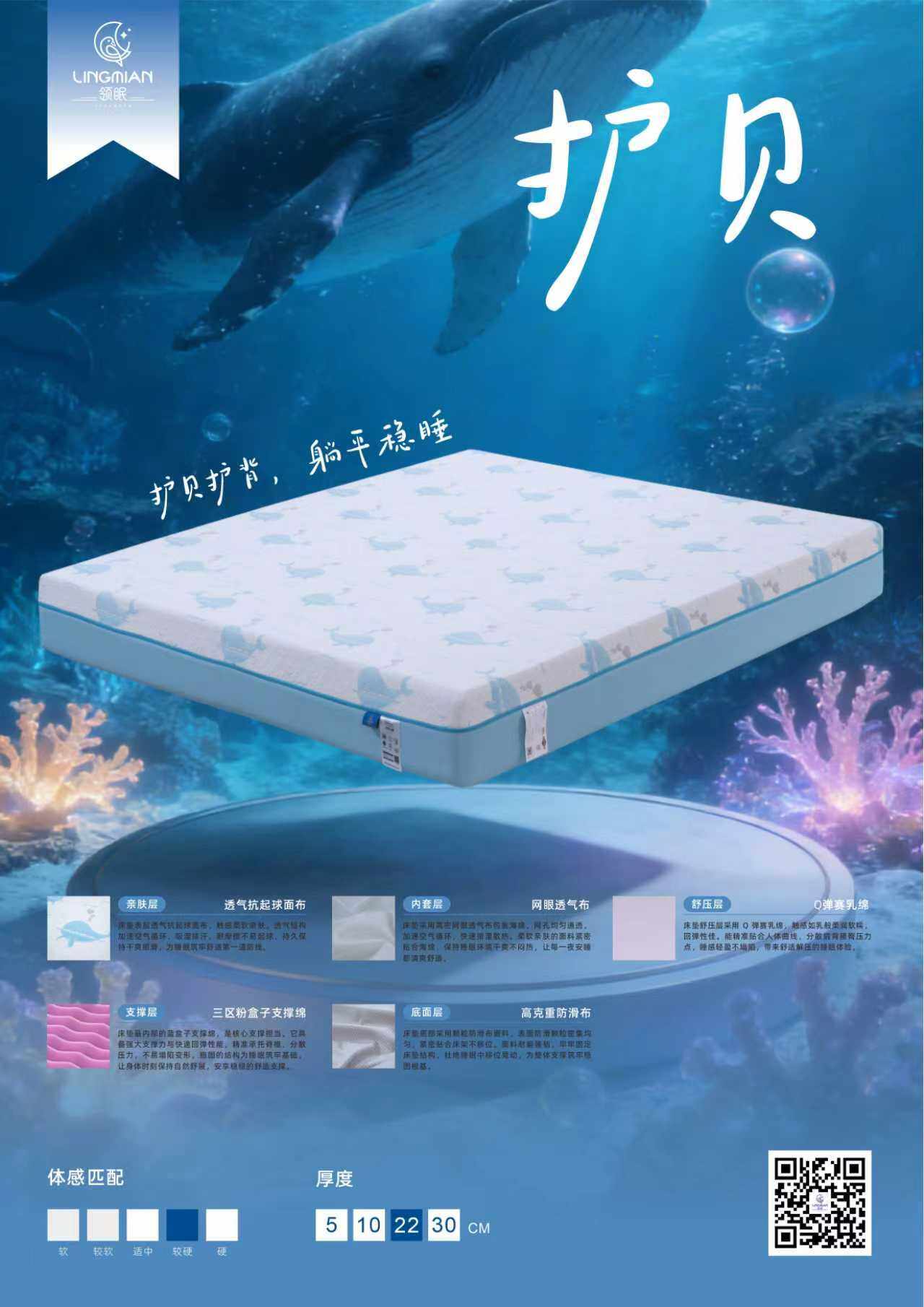 护眠床垫
