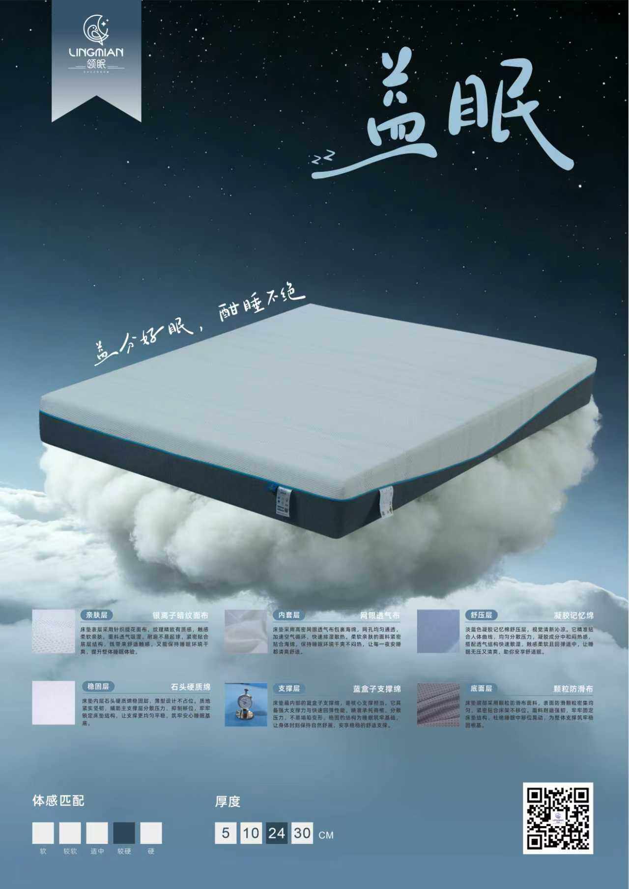助眠床垫