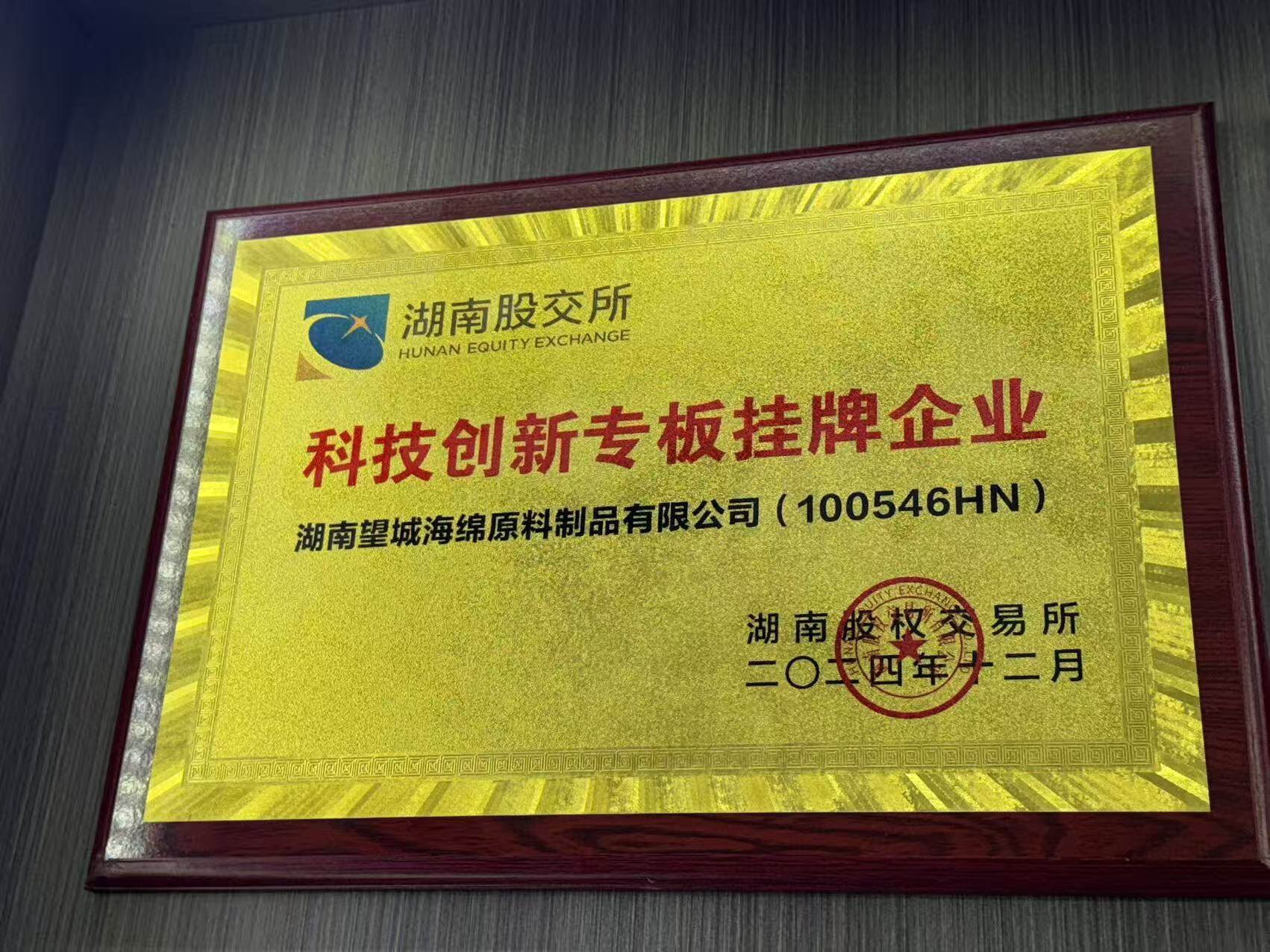 科技创新专板挂牌企业