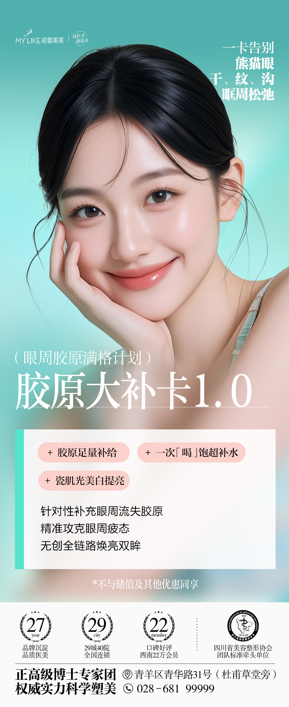 胶原大补卡 1.0
