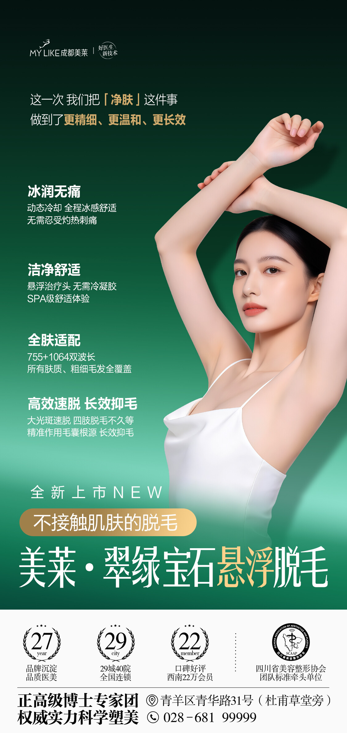 高德美英伦大提升 3.0 落地成都美莱