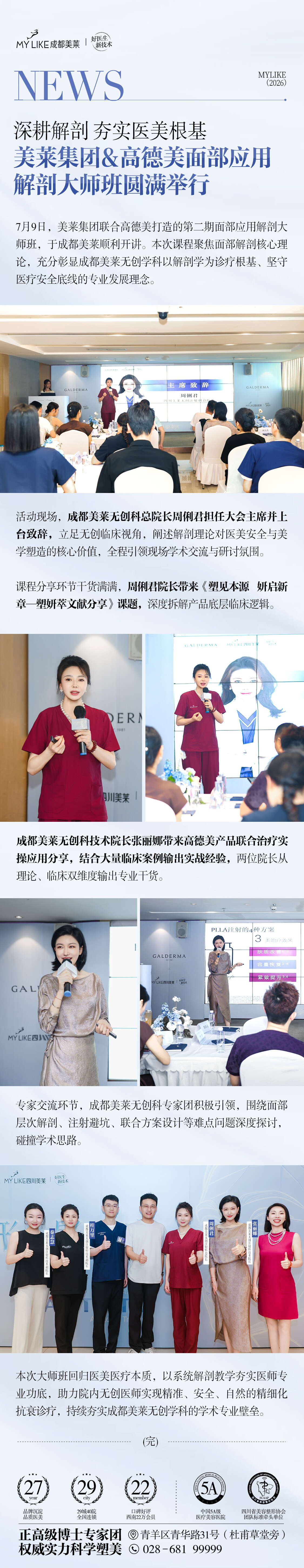 美莱集团&高德美面部应用解剖大师班圆满举行