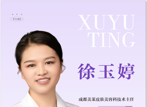 徐玉婷
