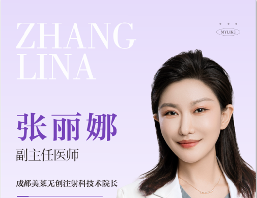 张丽娜
