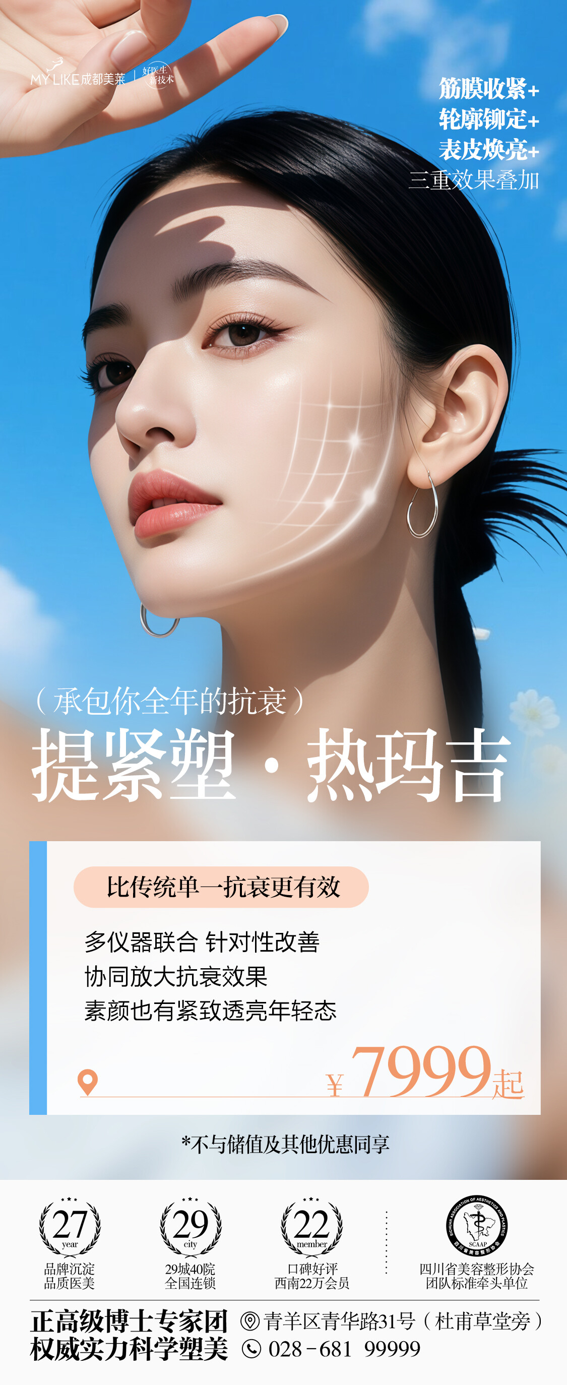 提紧塑·热玛吉