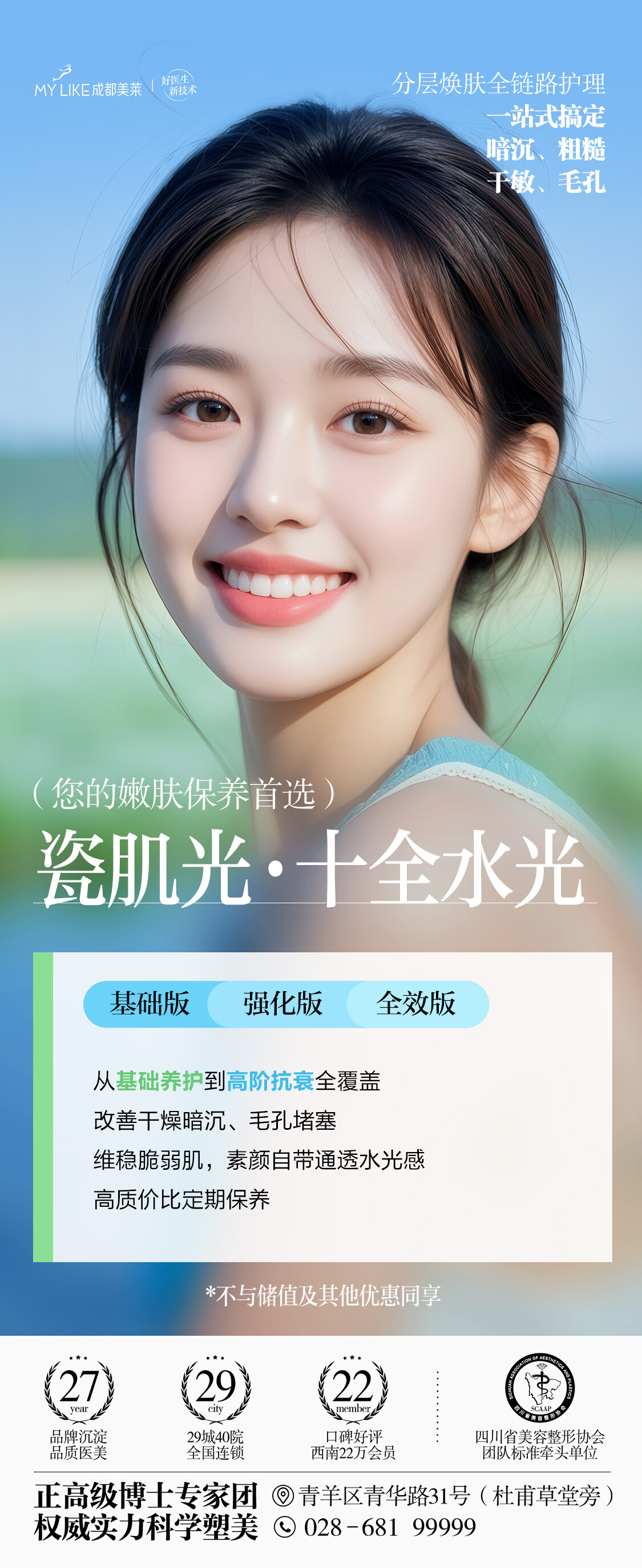 瓷肌光·十全水光