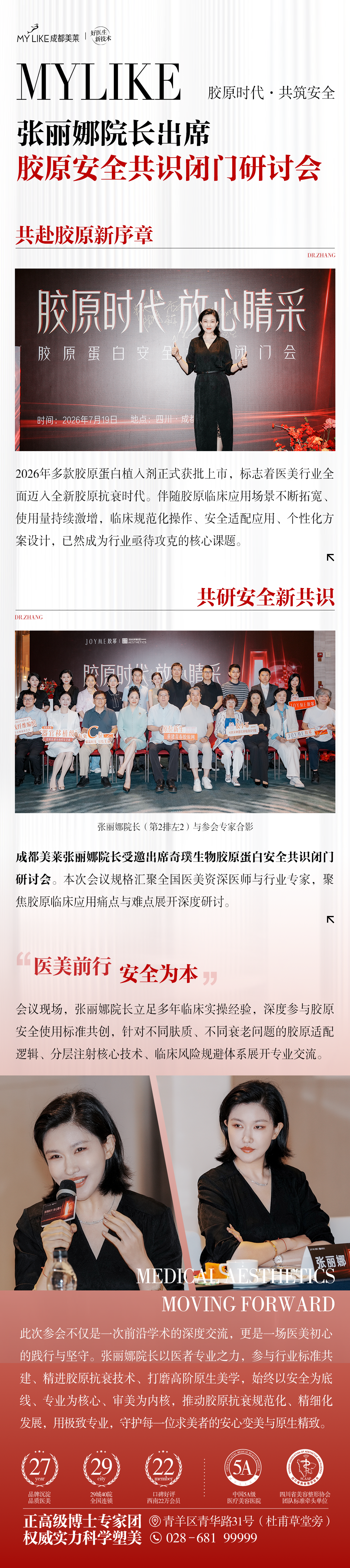半岛大超炮——美学抗衰方案再进阶