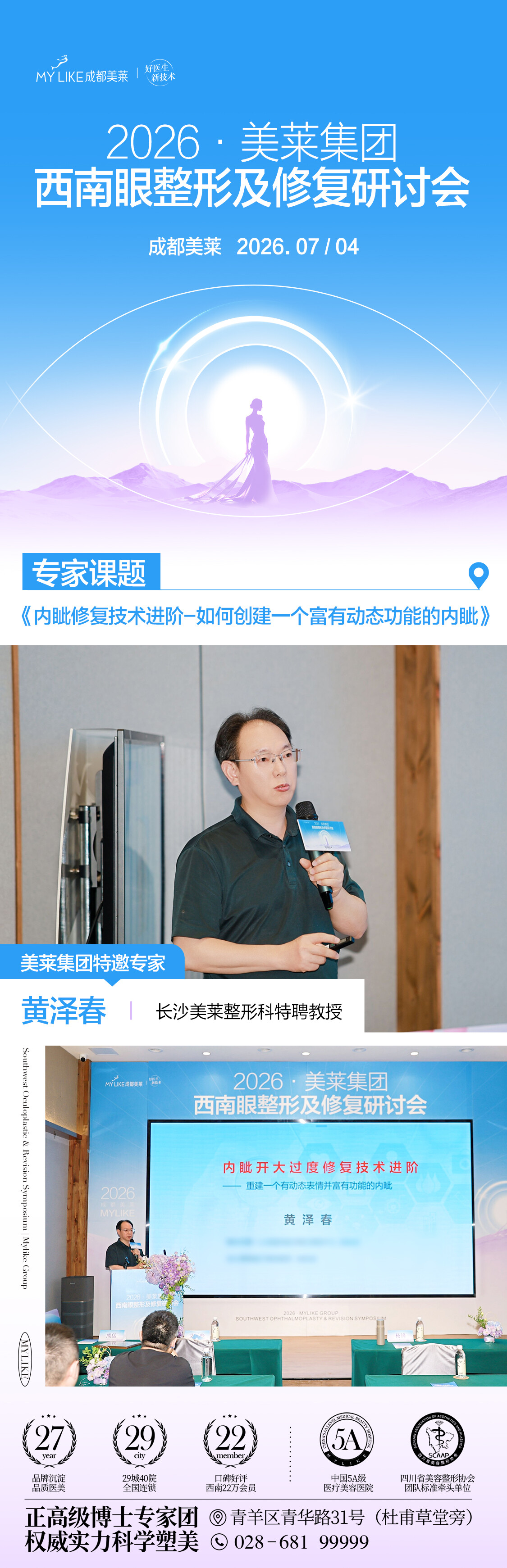 张丽娜院长受邀出席锦波生物全球胶原蛋白产业大会