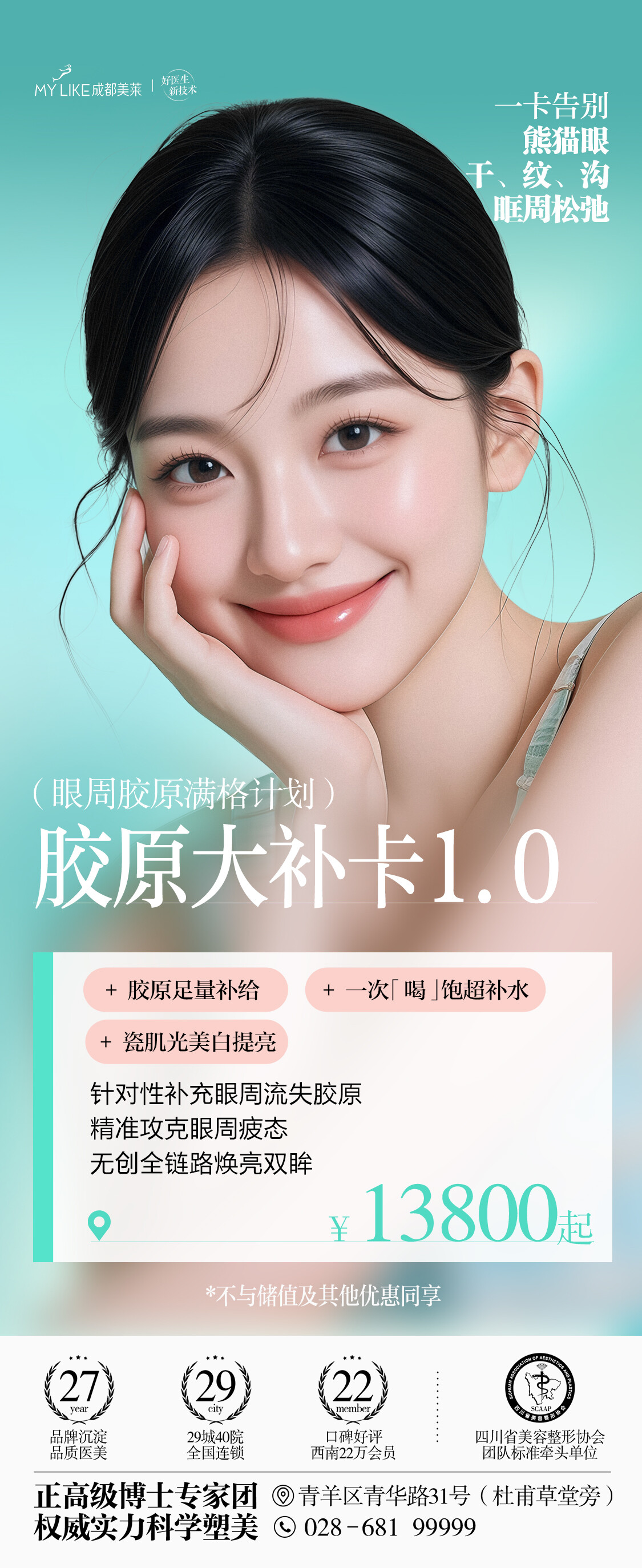 胶原大补卡 1.0