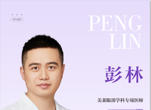 彭林