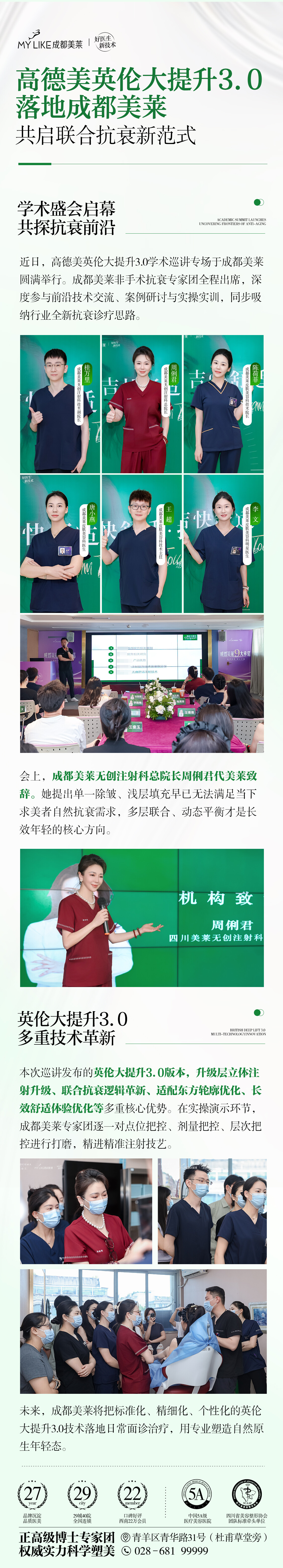 张丽娜院长出席胶原安全共识闭门研讨会