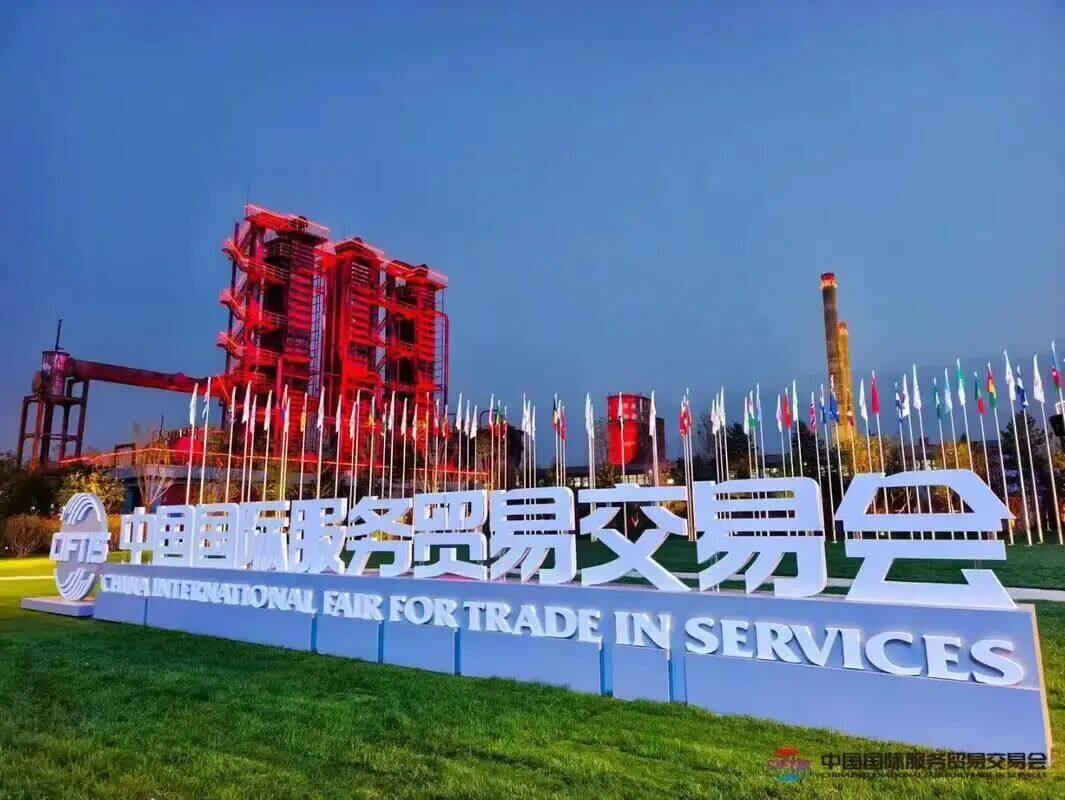 中国国际服务贸易交易会合作供应商：以专业语言服务保障大会顺利召开—图森文化