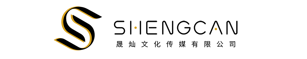 晟灿文化传媒 Logo