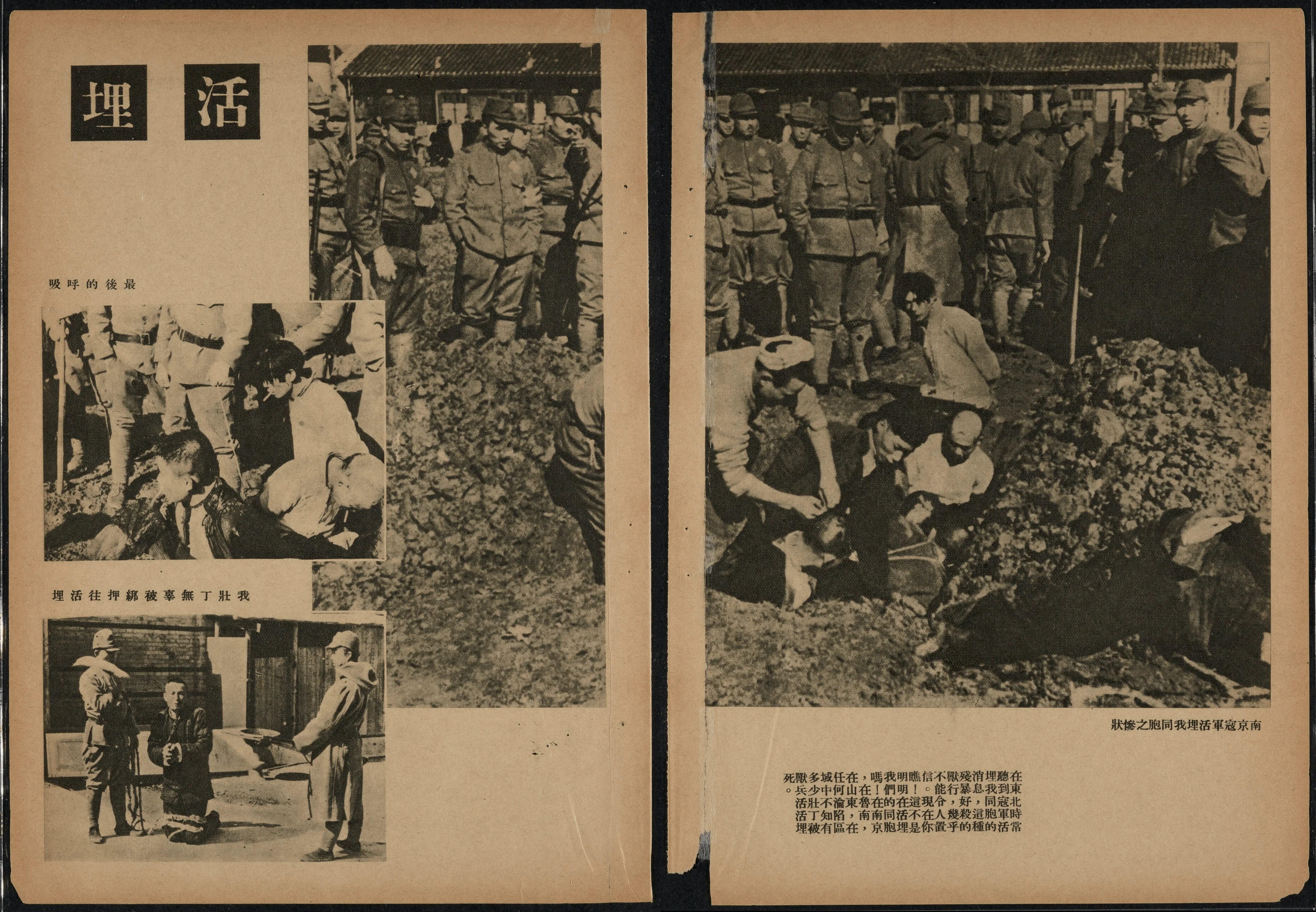 日寇暴行实录.1938年