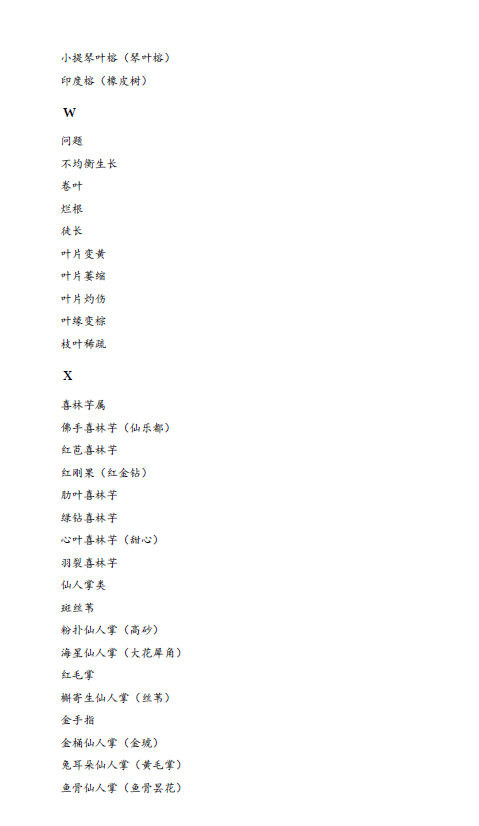 室内绿植完整手册