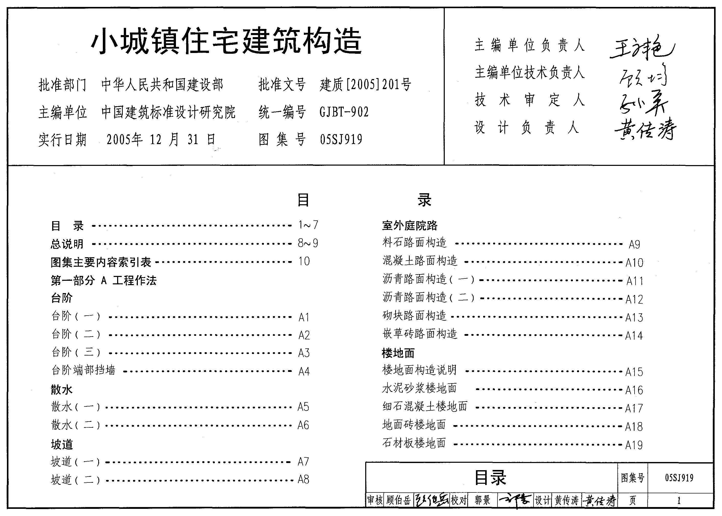 05SJ919-小城镇住宅建筑构造