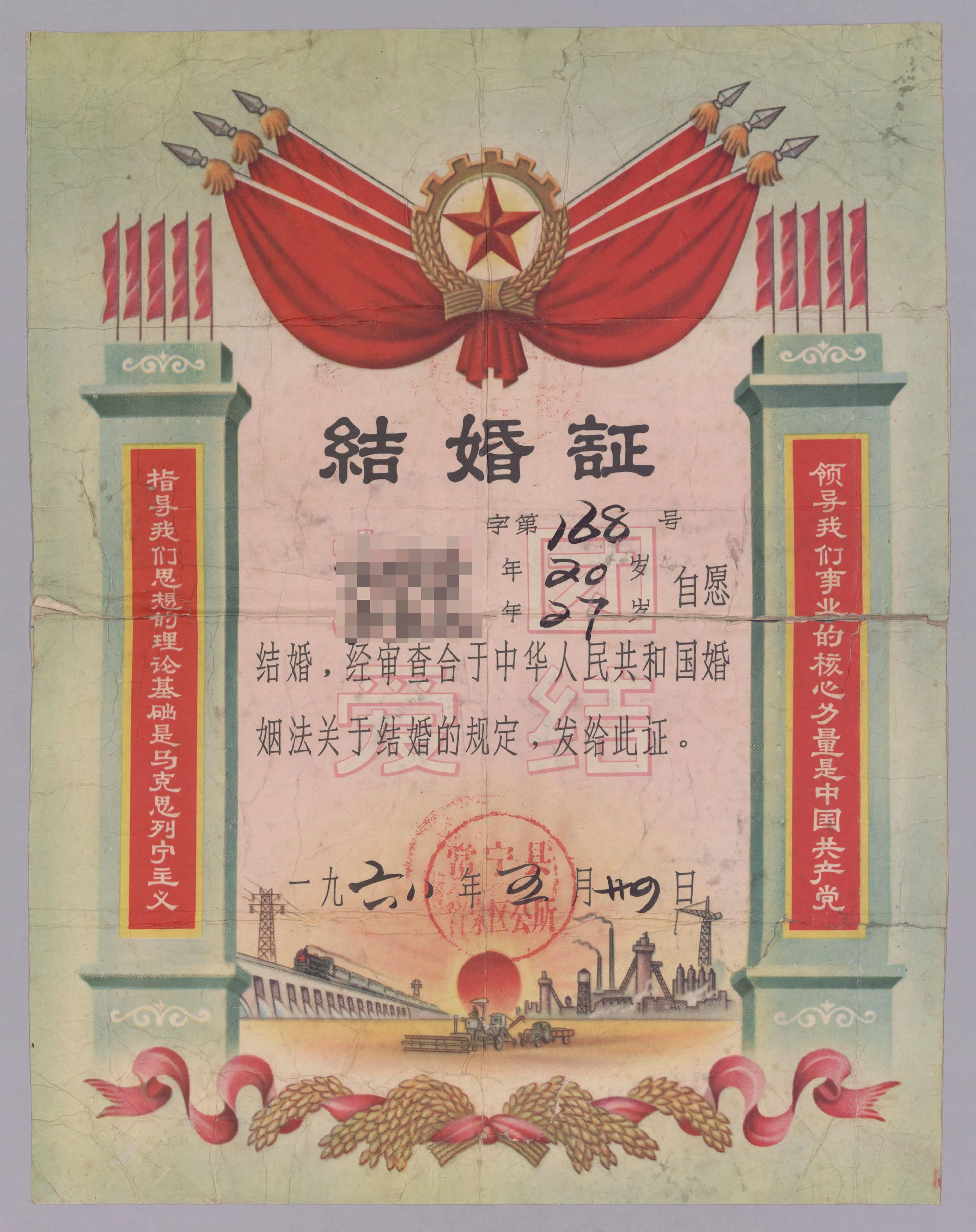 1909-1976年中国结婚证