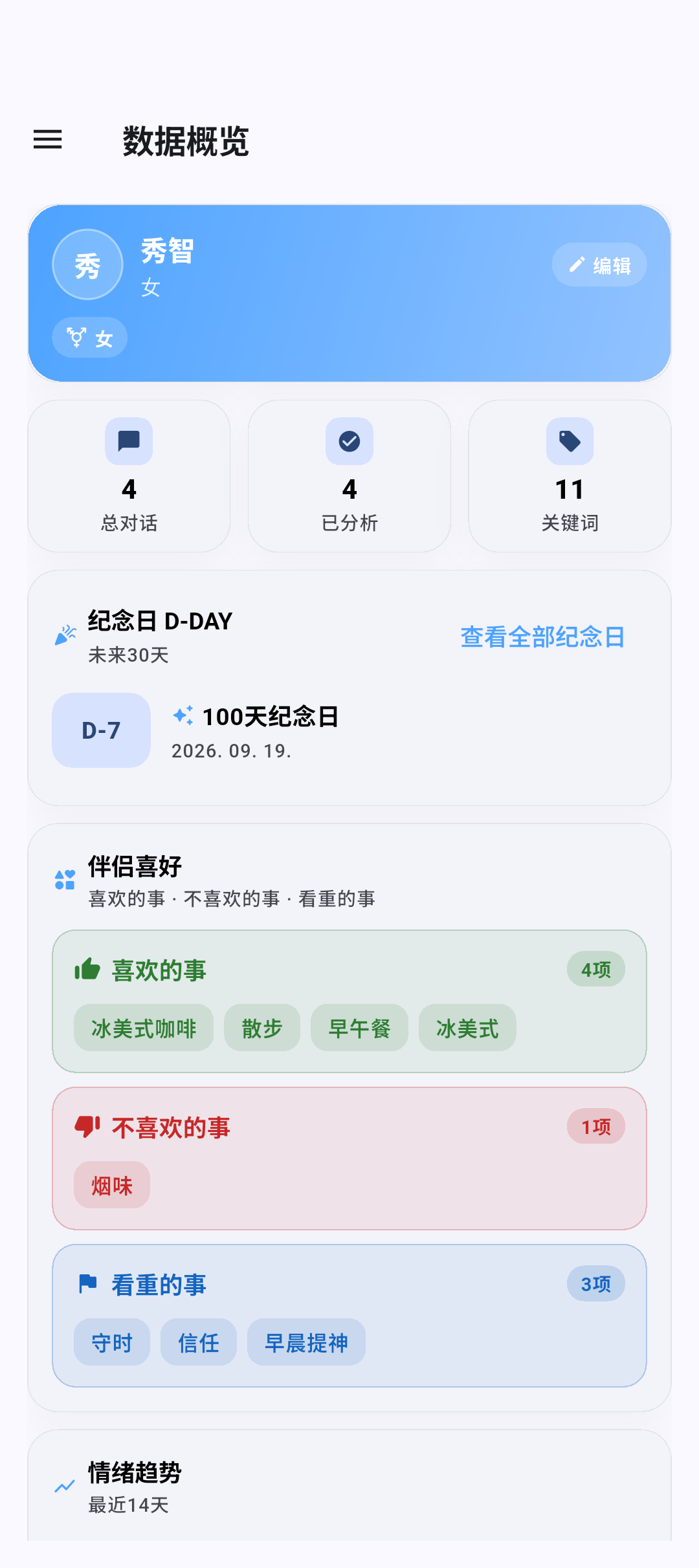 主动教练