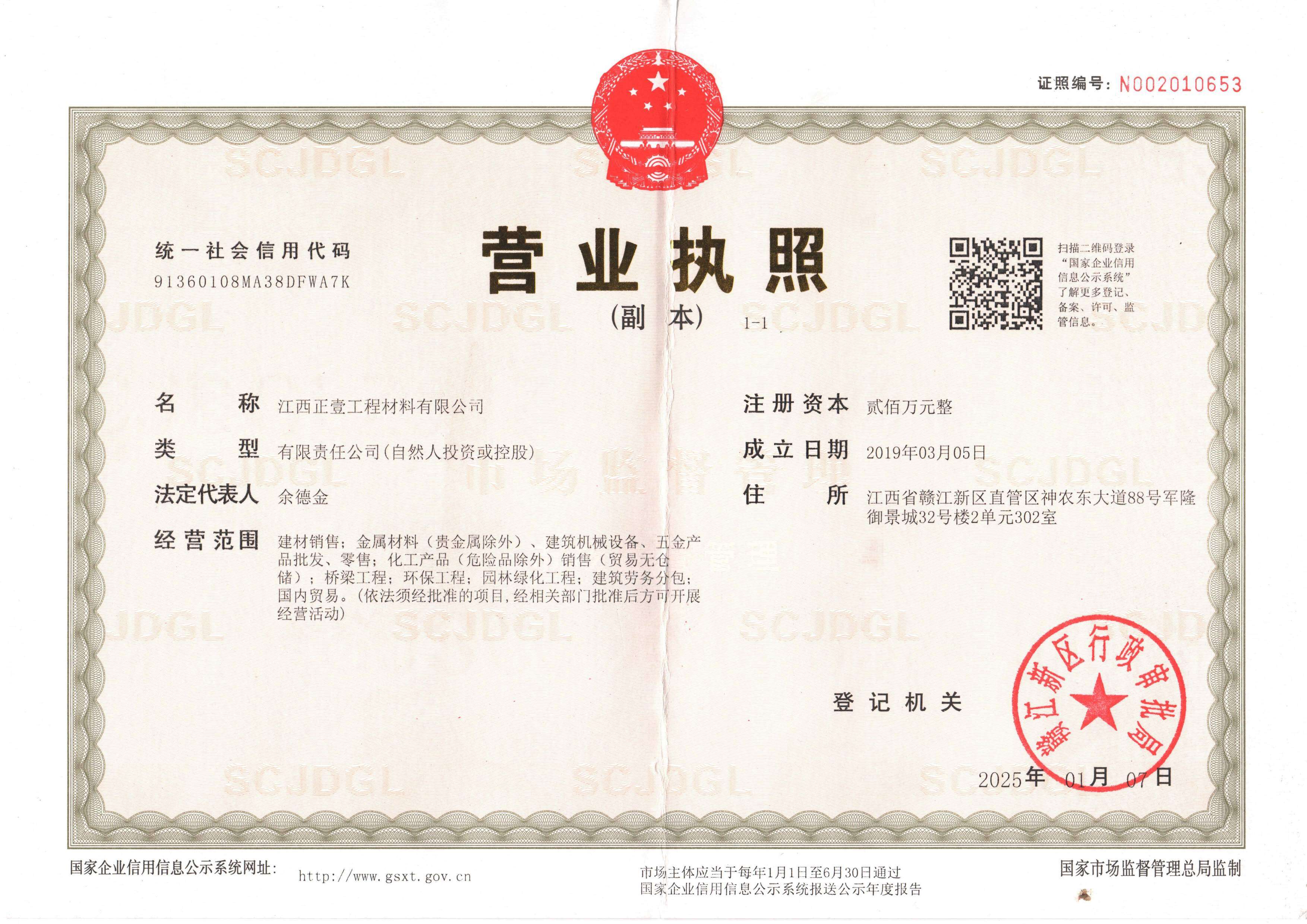 营业执照