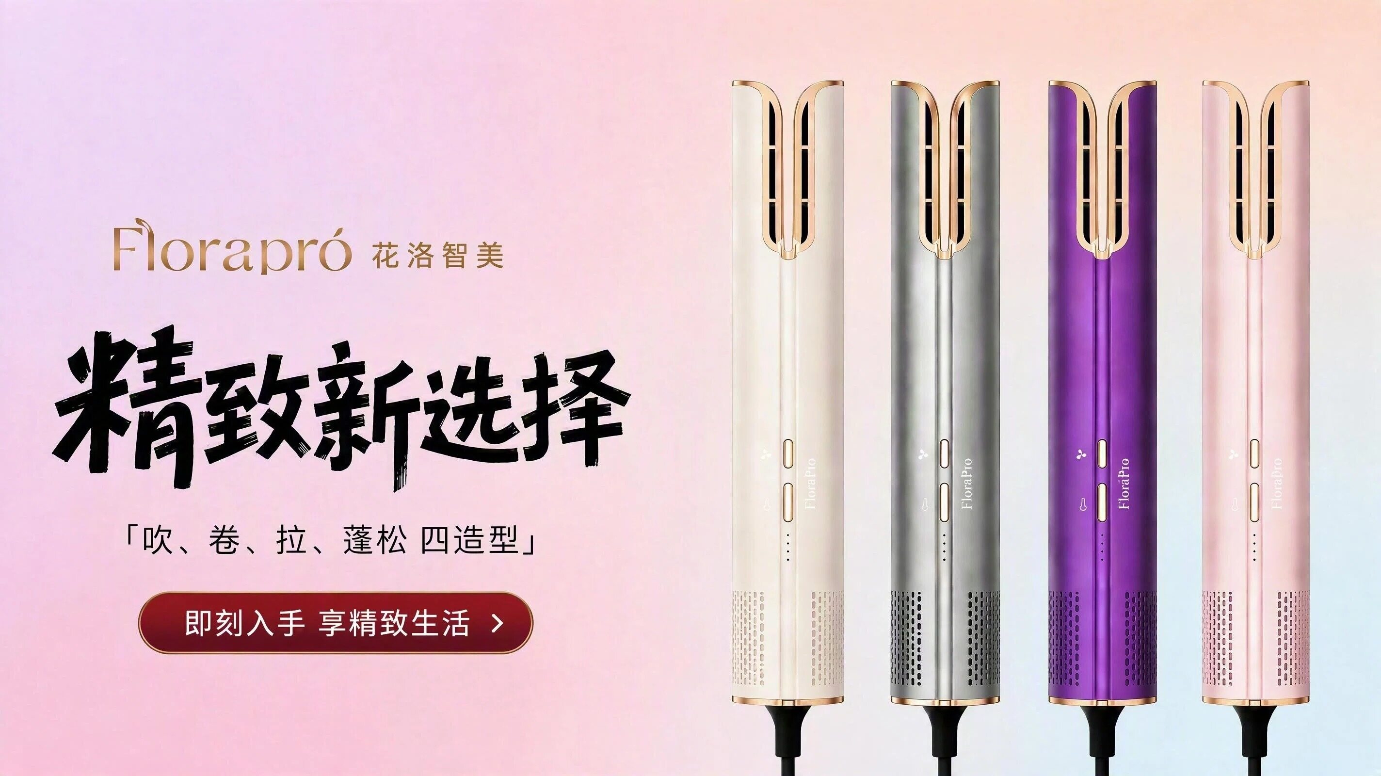 Florapro花洛智美首期上市四色蝶翼双风道等离子护发吹风机