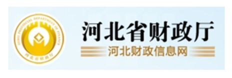 河北省财政厅
