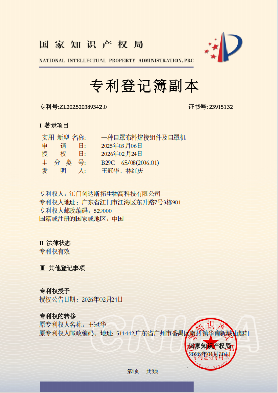 生产线专利登记簿副本证书