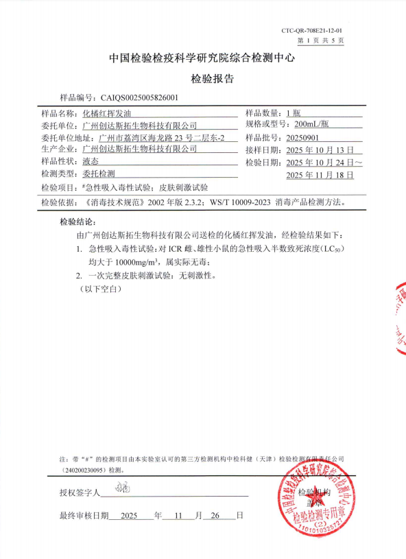 毒理检测报告结论页