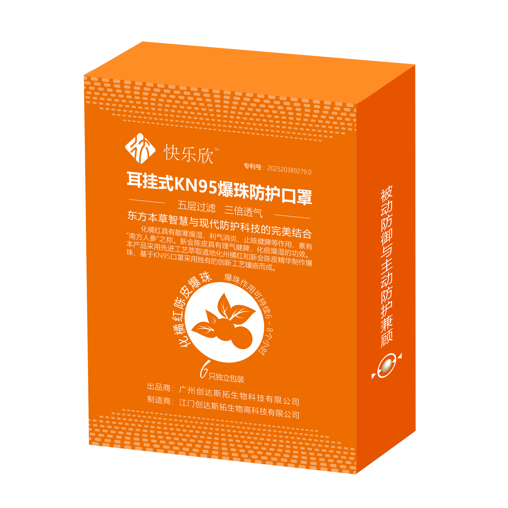 快乐欣成人款爆珠口罩包装盒