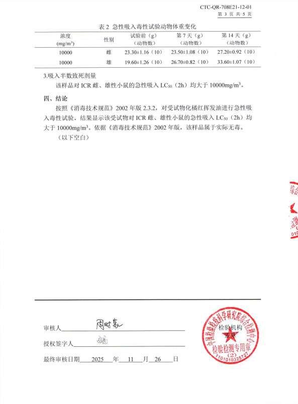 毒理检测报告首页