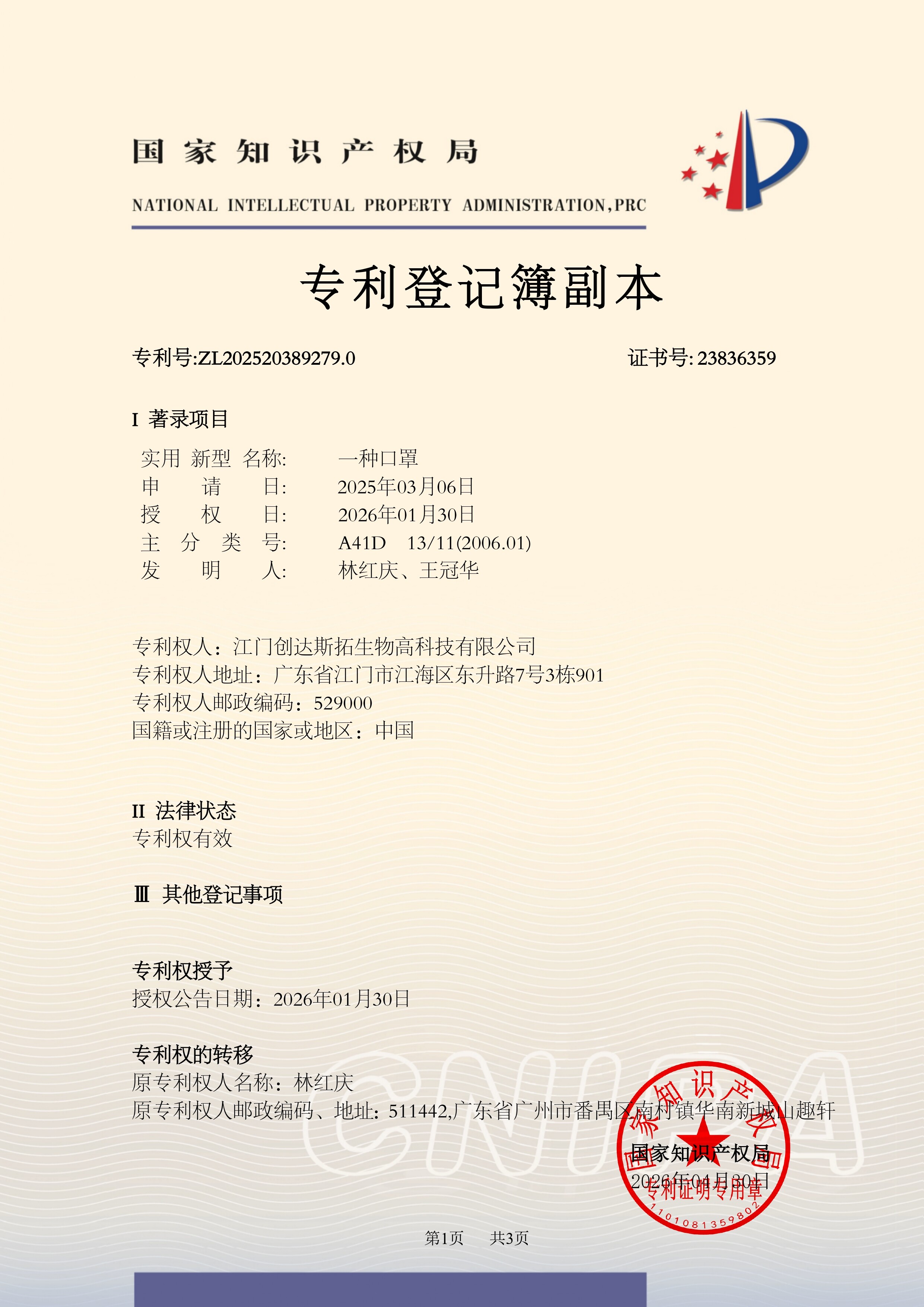 专利证书与奖杯