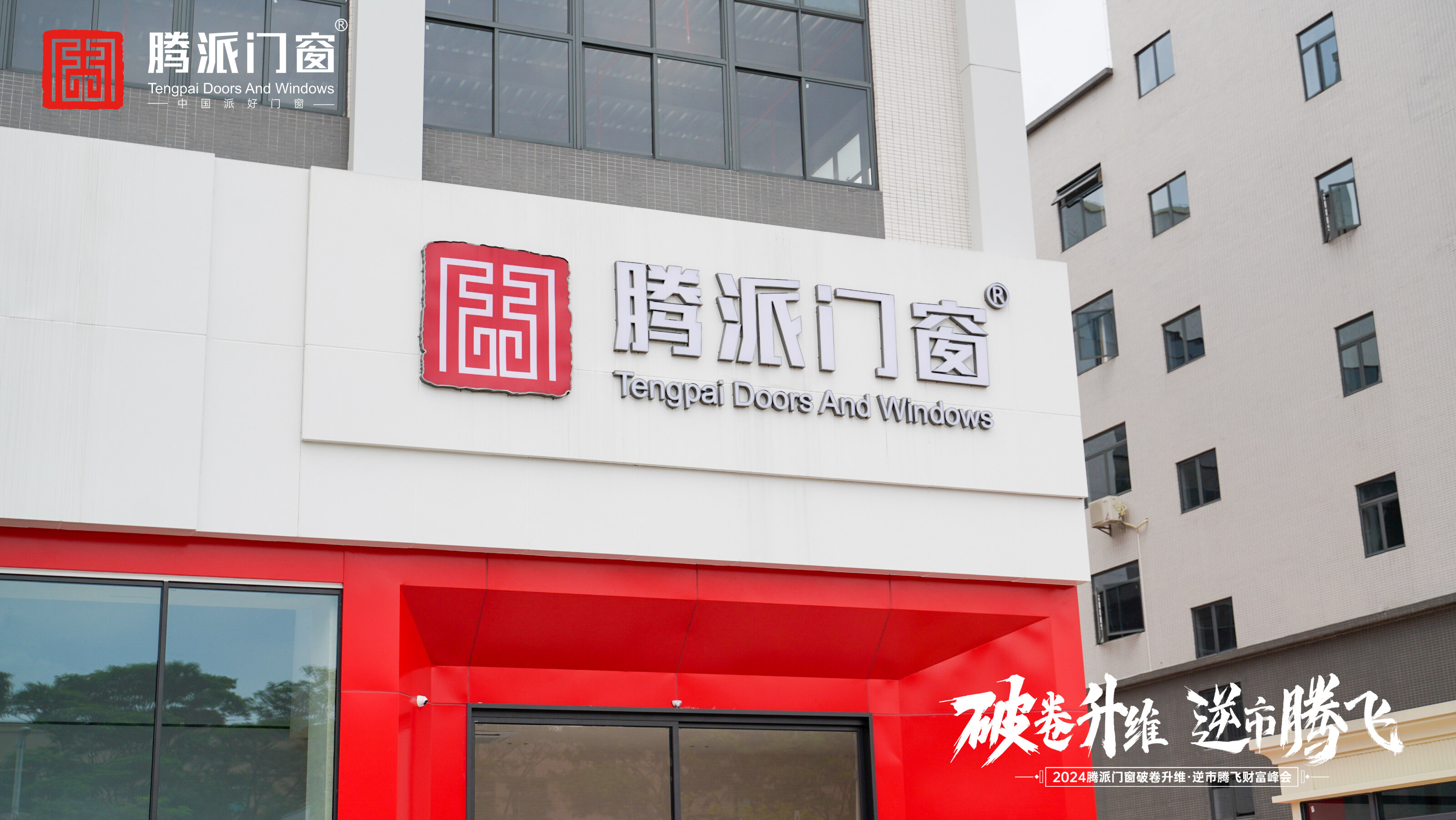 腾派门窗案例 - 展示图片 1